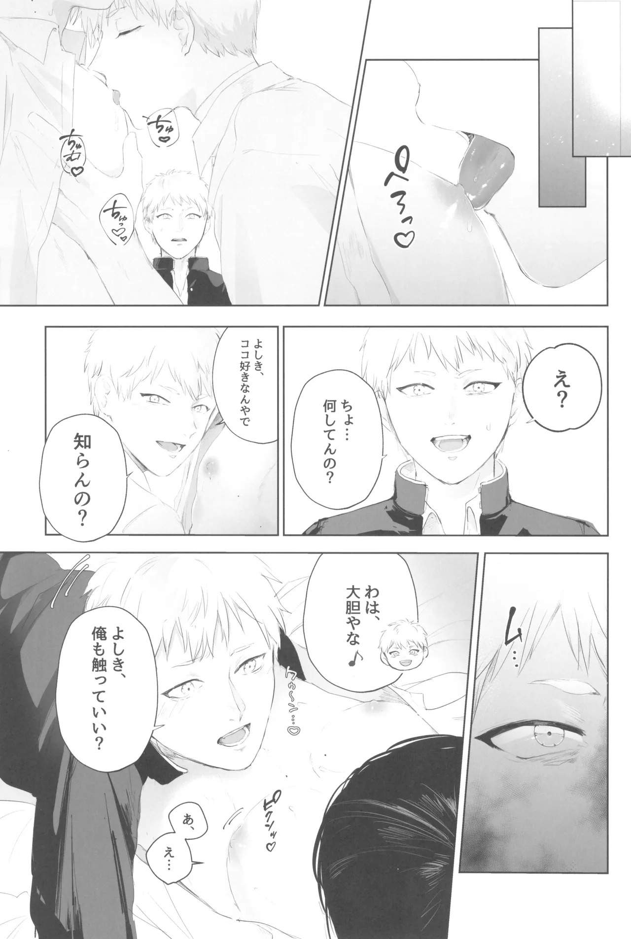 [UOVO. (Shirako)] Kimi no yubisaki to koi no shiroppu (Hikari ga Shinda Natsu) - Page 39