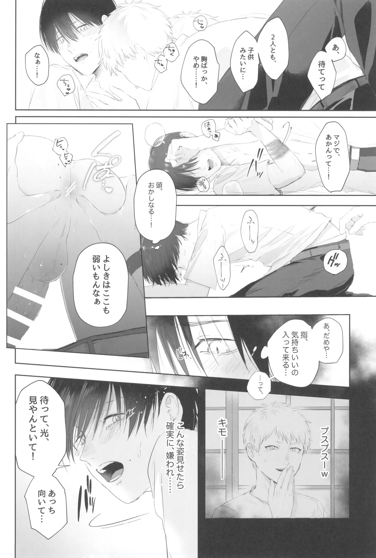 [UOVO. (Shirako)] Kimi no yubisaki to koi no shiroppu (Hikari ga Shinda Natsu) - Page 40