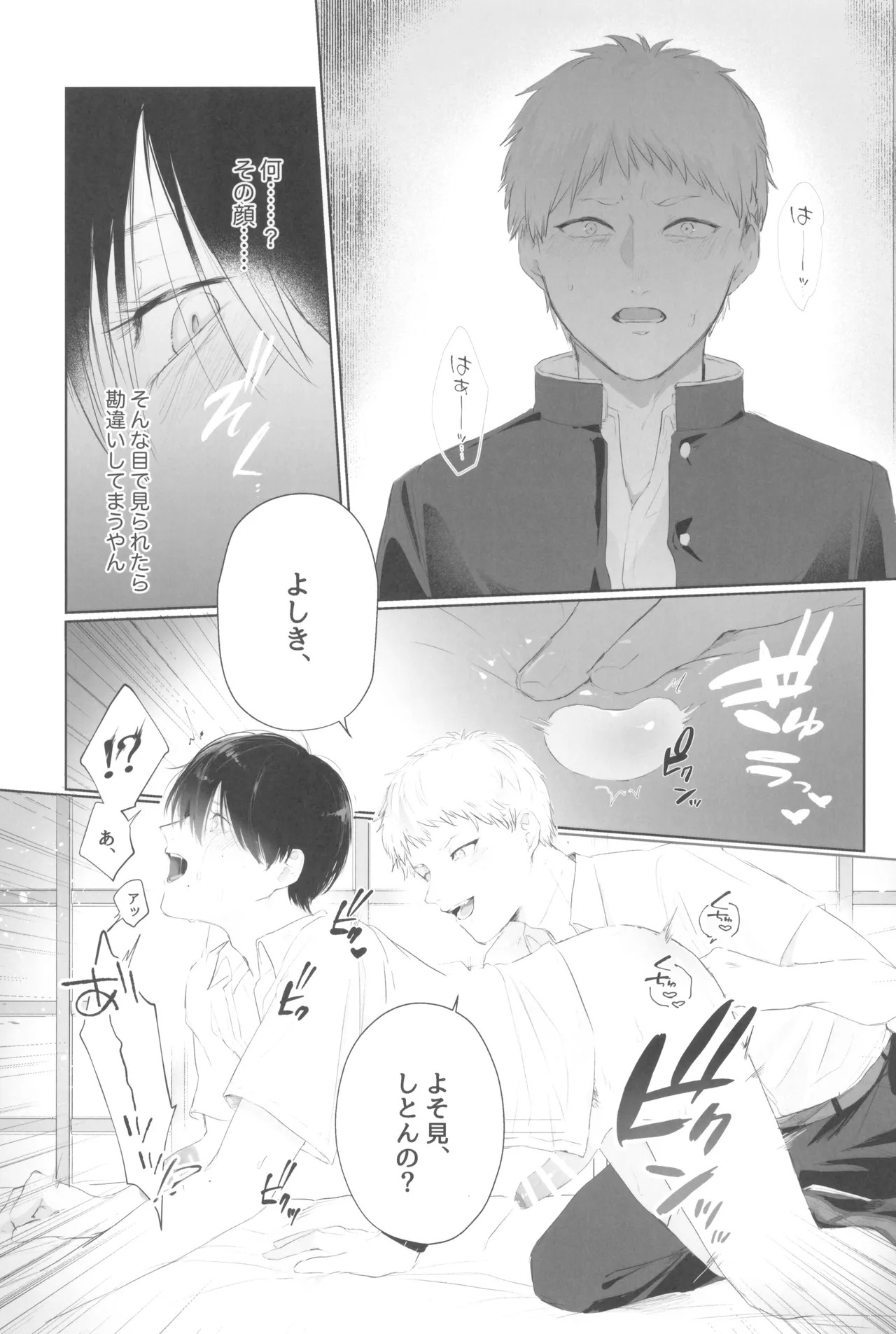 [UOVO. (Shirako)] Kimi no yubisaki to koi no shiroppu (Hikari ga Shinda Natsu) - Page 41