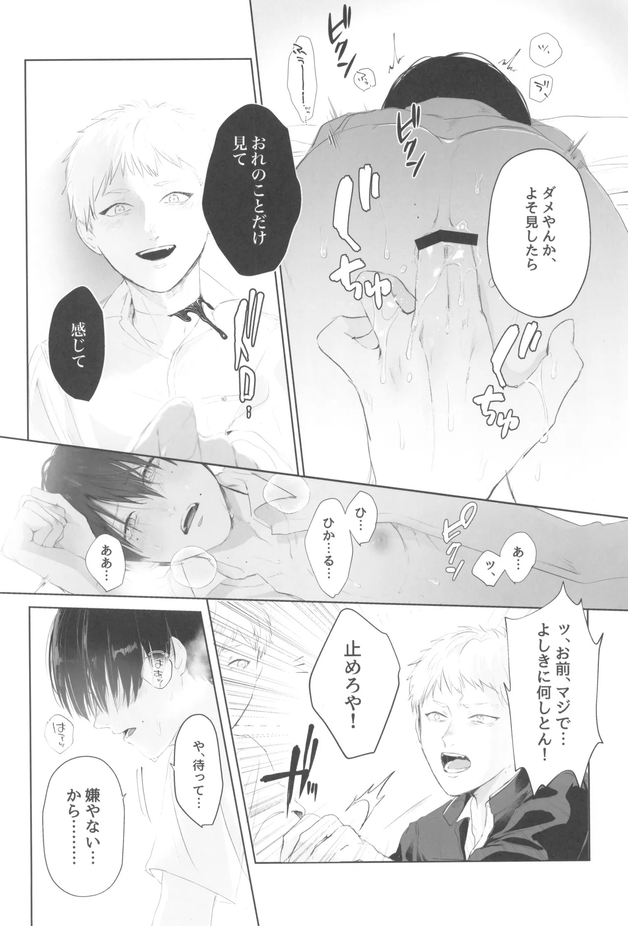 [UOVO. (Shirako)] Kimi no yubisaki to koi no shiroppu (Hikari ga Shinda Natsu) - Page 42