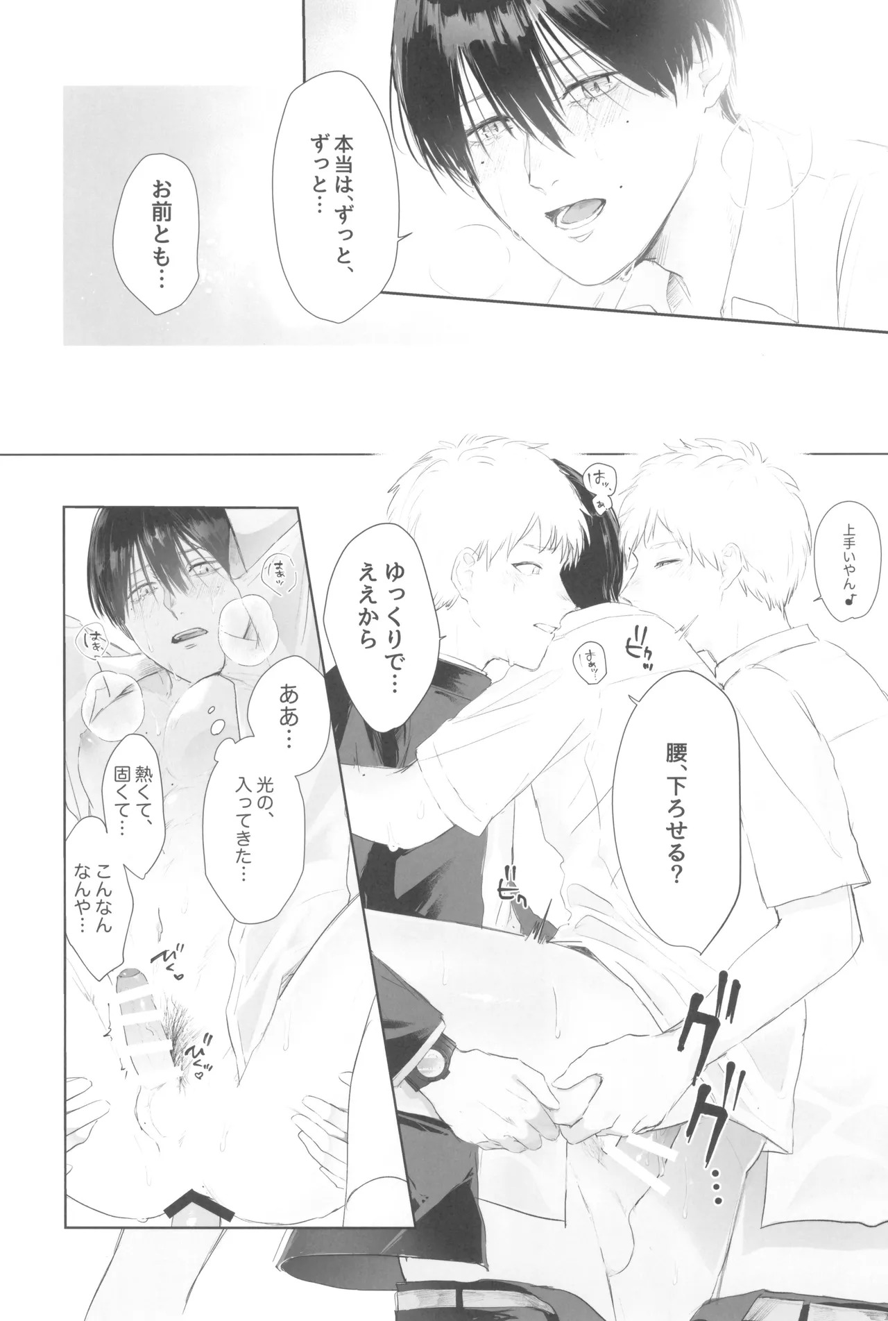 [UOVO. (Shirako)] Kimi no yubisaki to koi no shiroppu (Hikari ga Shinda Natsu) - Page 43