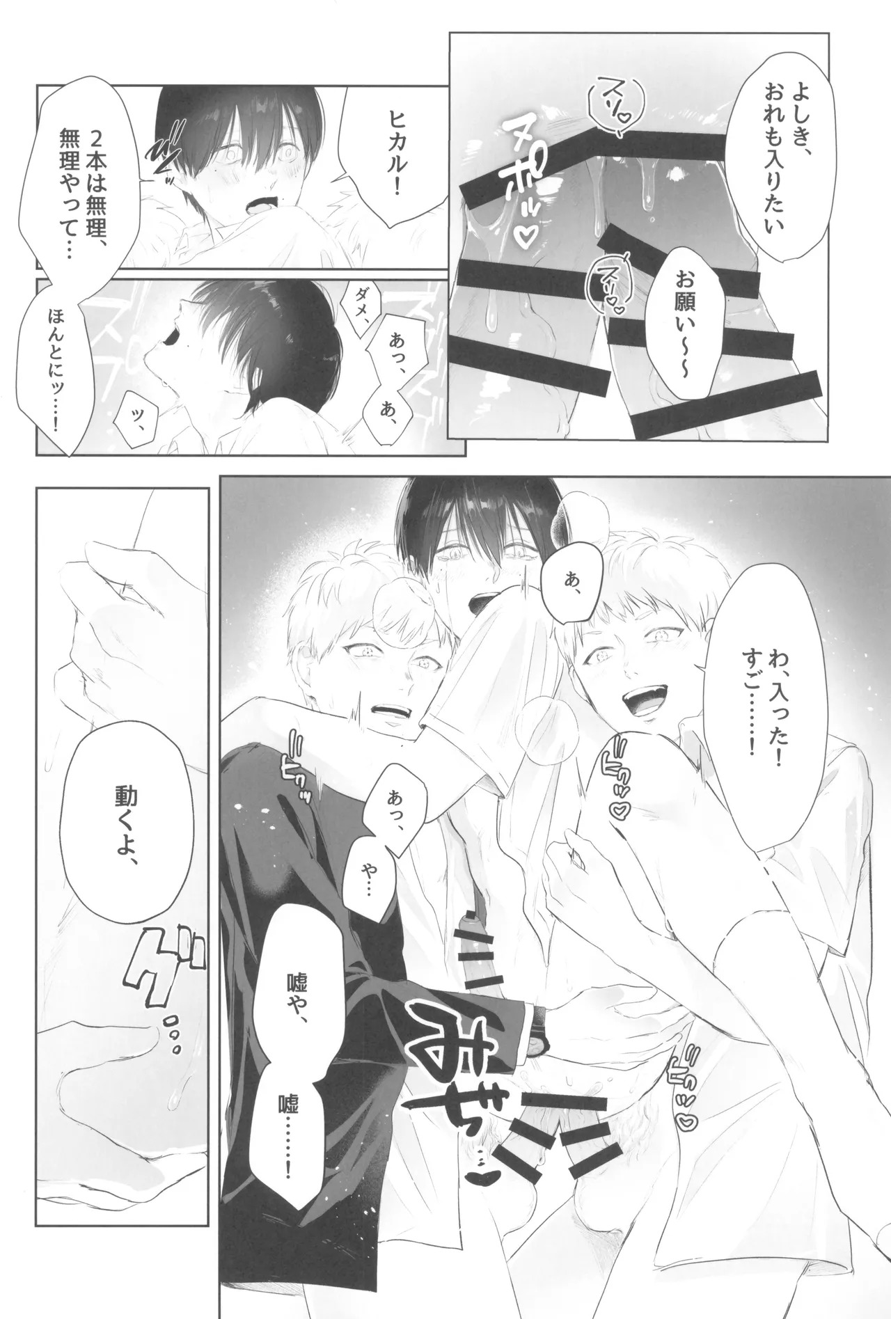 [UOVO. (Shirako)] Kimi no yubisaki to koi no shiroppu (Hikari ga Shinda Natsu) - Page 44