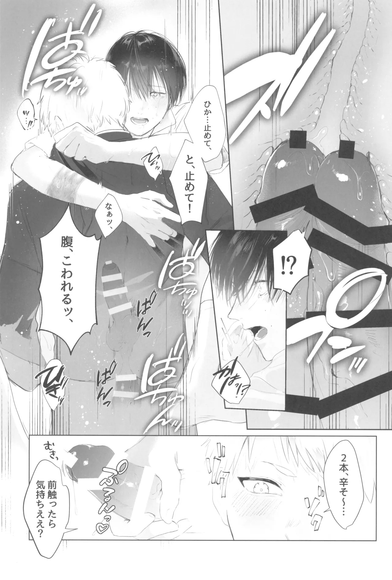 [UOVO. (Shirako)] Kimi no yubisaki to koi no shiroppu (Hikari ga Shinda Natsu) - Page 45