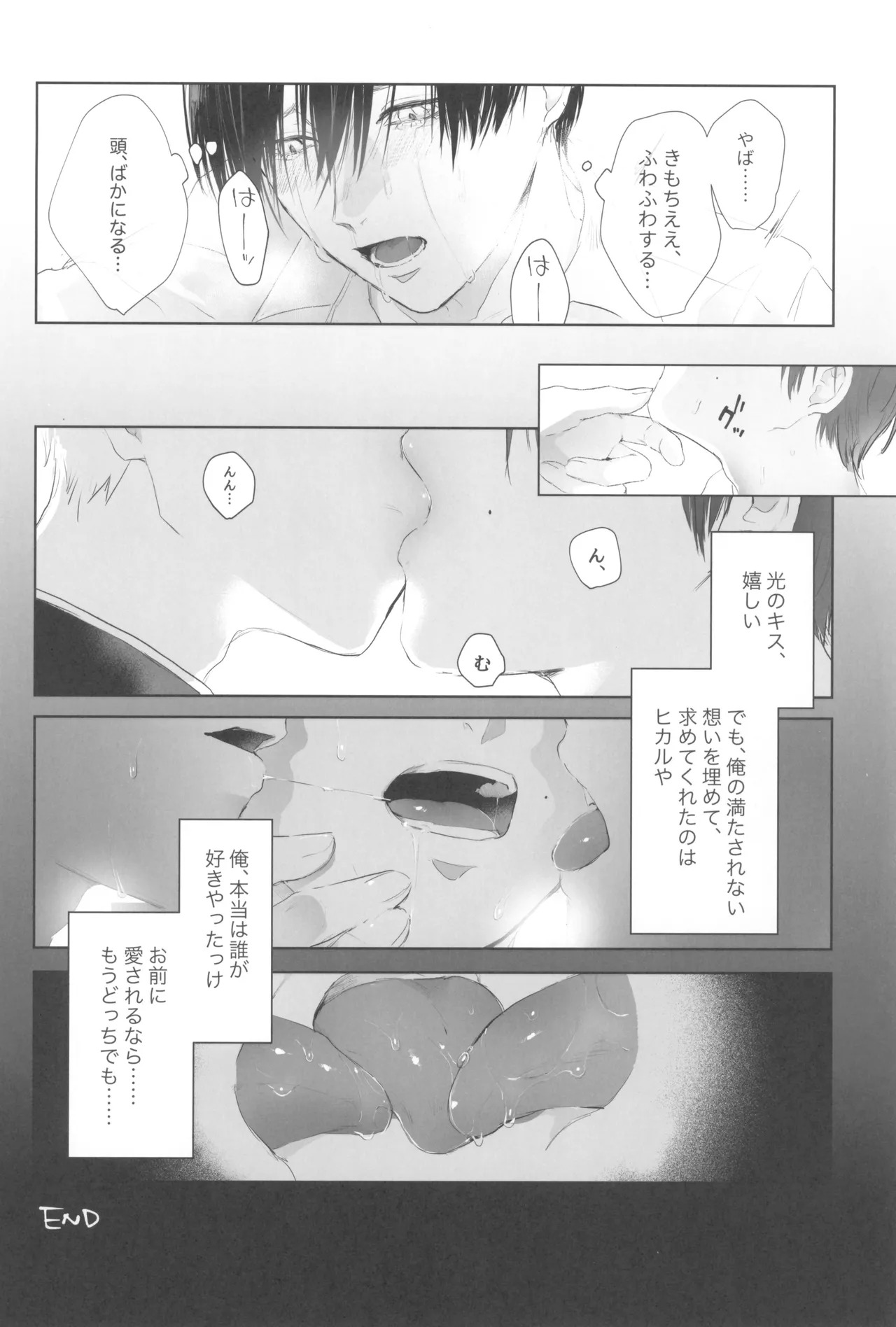 [UOVO. (Shirako)] Kimi no yubisaki to koi no shiroppu (Hikari ga Shinda Natsu) - Page 48