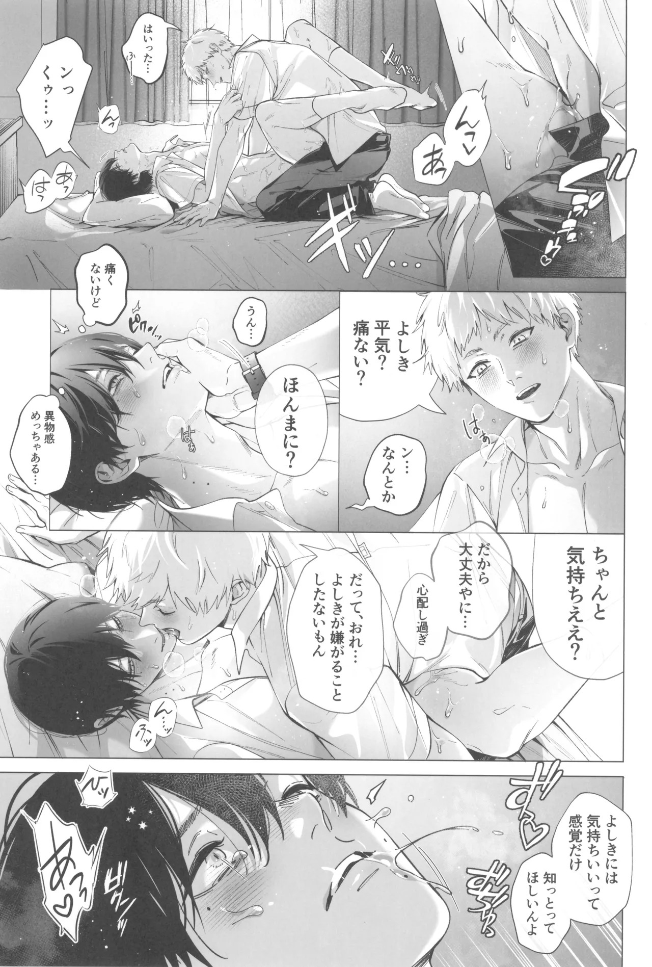 [UOVO. (Shirako)] Kimi no yubisaki to koi no shiroppu (Hikari ga Shinda Natsu) - Page 5