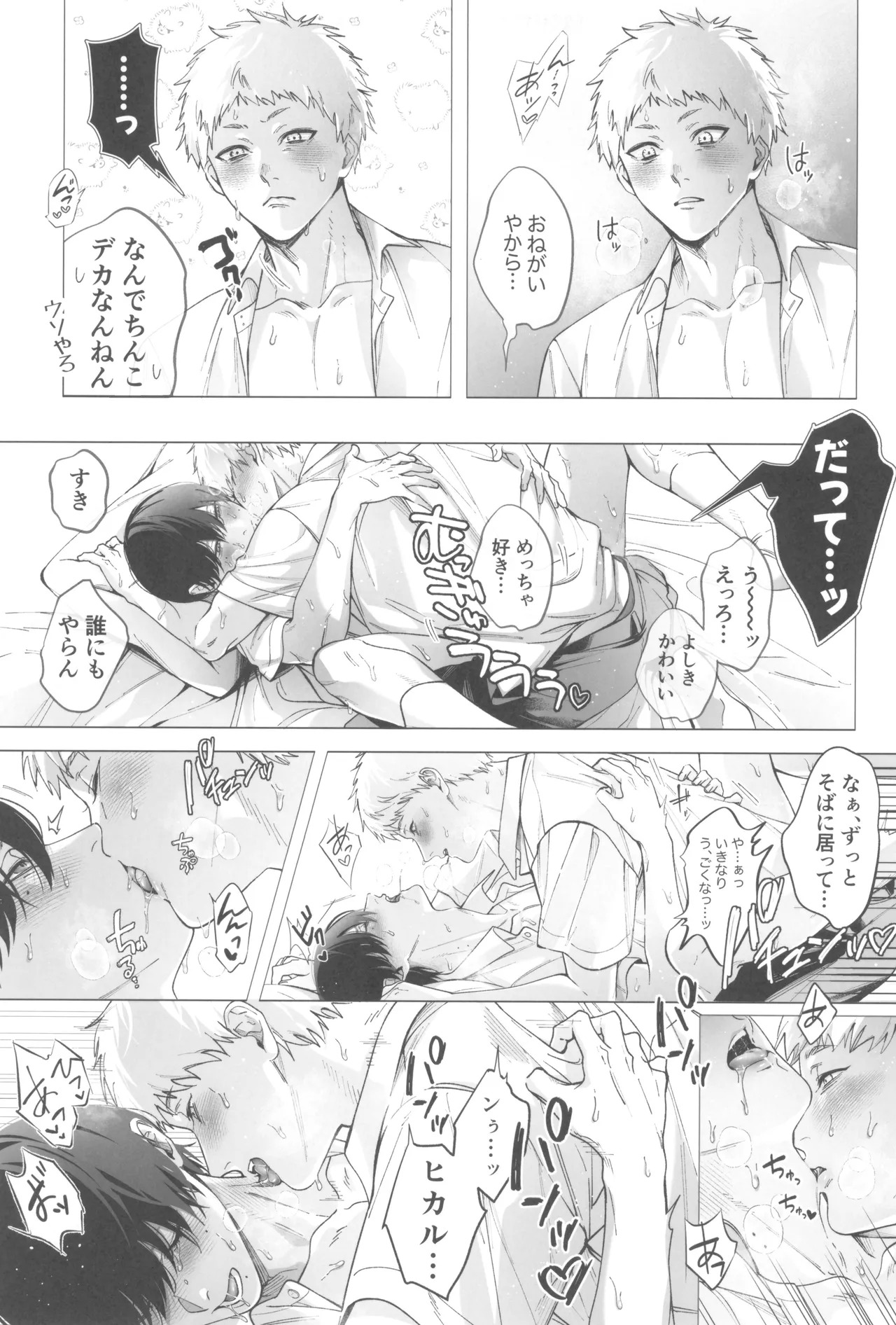 [UOVO. (Shirako)] Kimi no yubisaki to koi no shiroppu (Hikari ga Shinda Natsu) - Page 7