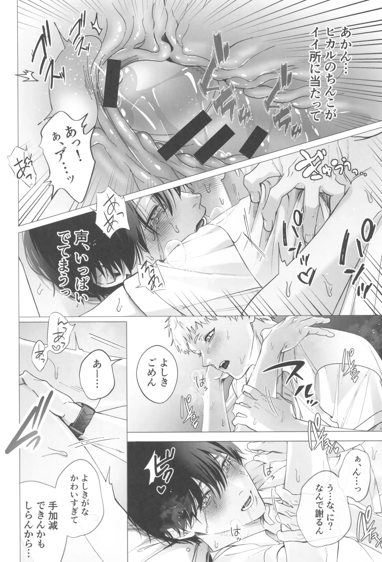[UOVO. (Shirako)] Kimi no yubisaki to koi no shiroppu (Hikari ga Shinda Natsu) - Page 8