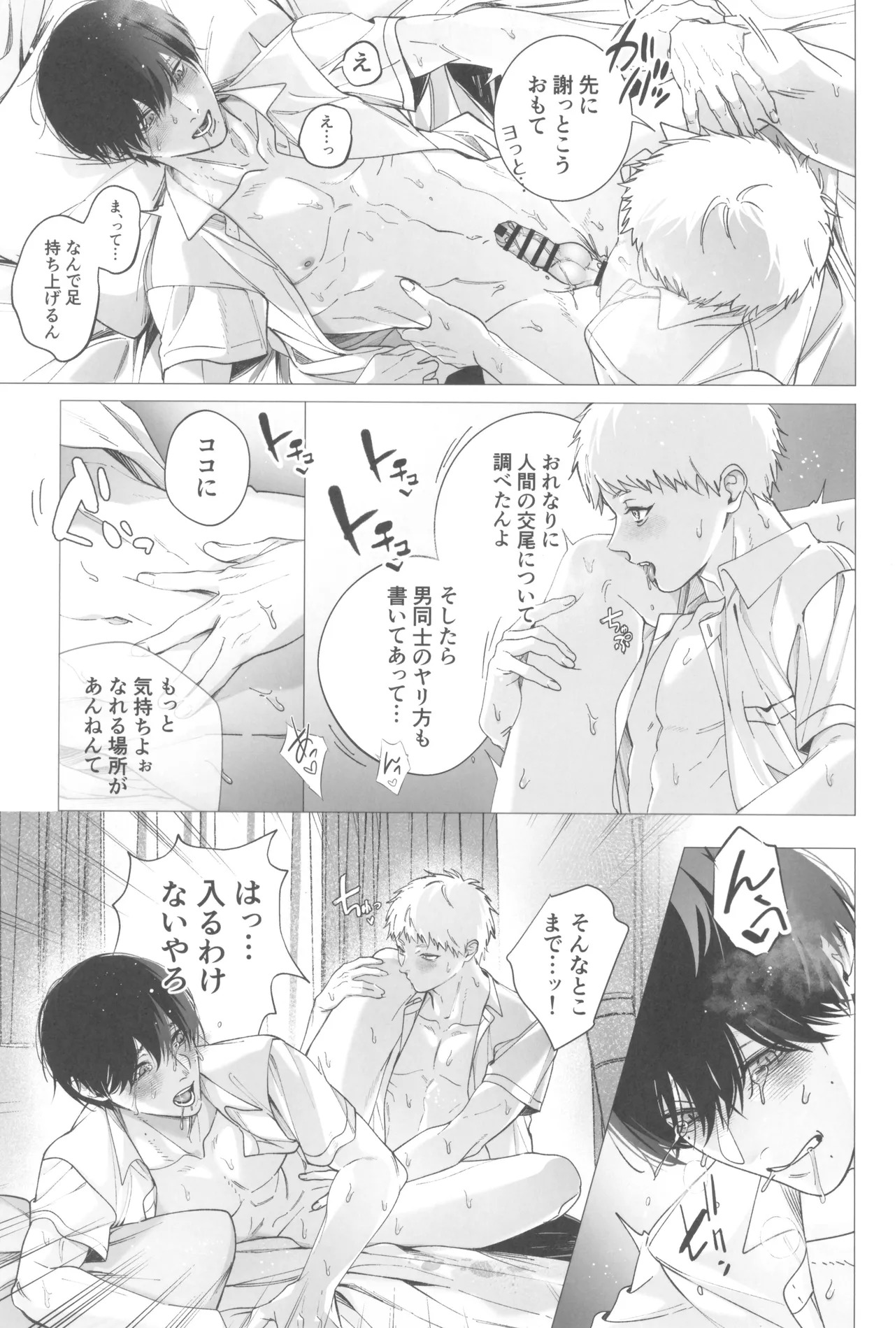 [UOVO. (Shirako)] Kimi no yubisaki to koi no shiroppu (Hikari ga Shinda Natsu) - Page 9