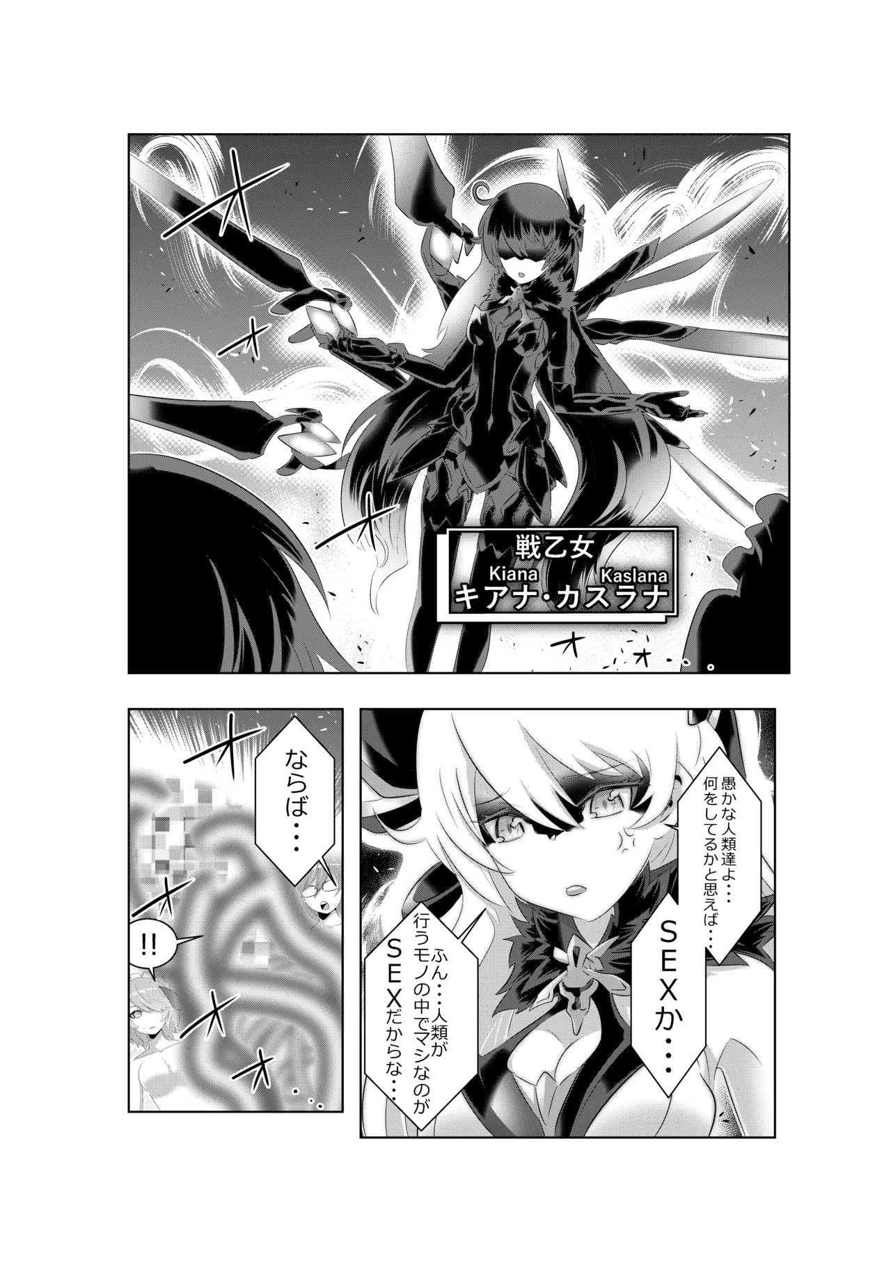 [かさはら ともえ (笠原巴)] 崩壊世界のキアナブローニャ4 (崩壊3rd) - Page 10
