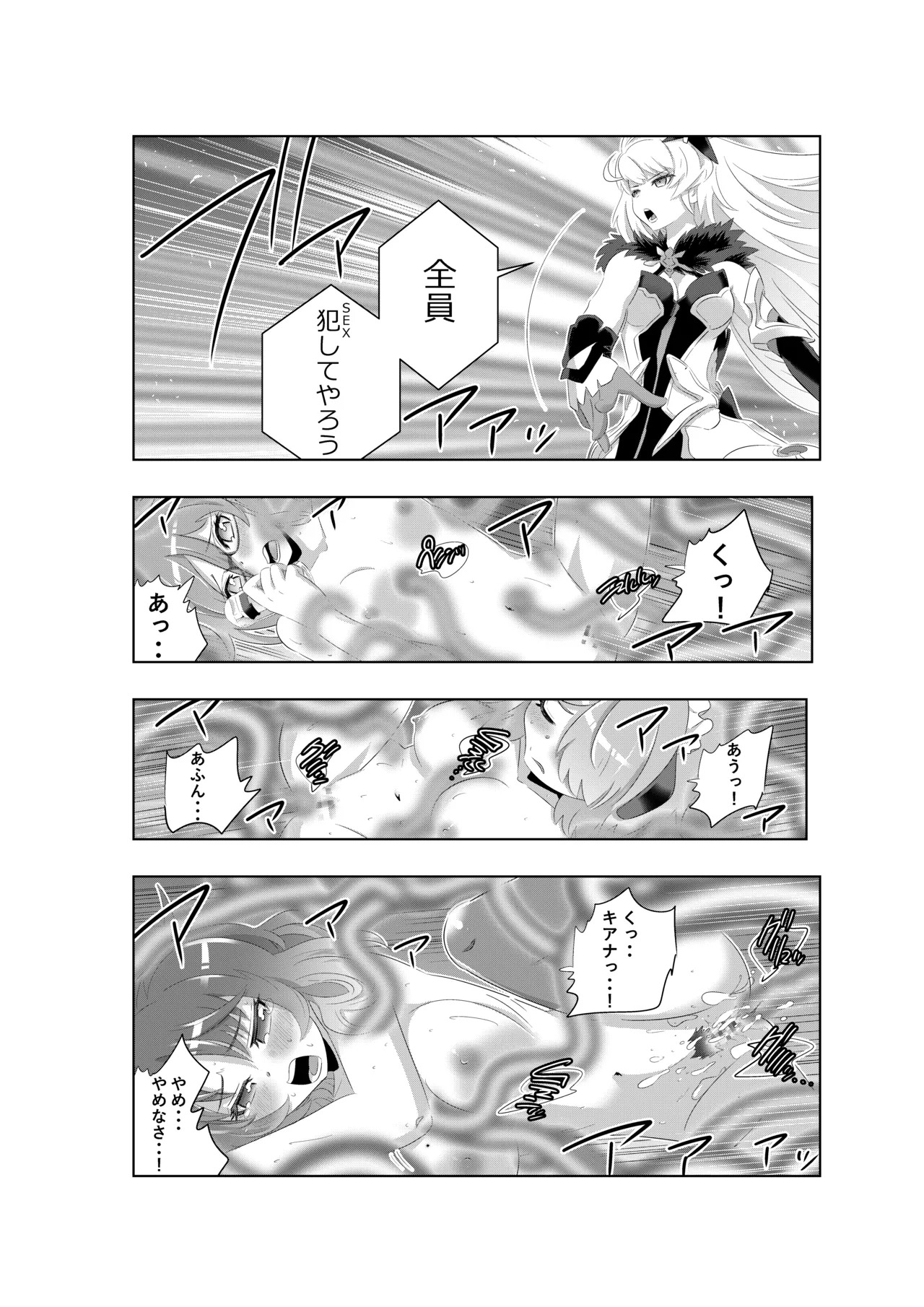 [かさはら ともえ (笠原巴)] 崩壊世界のキアナブローニャ4 (崩壊3rd) - Page 11