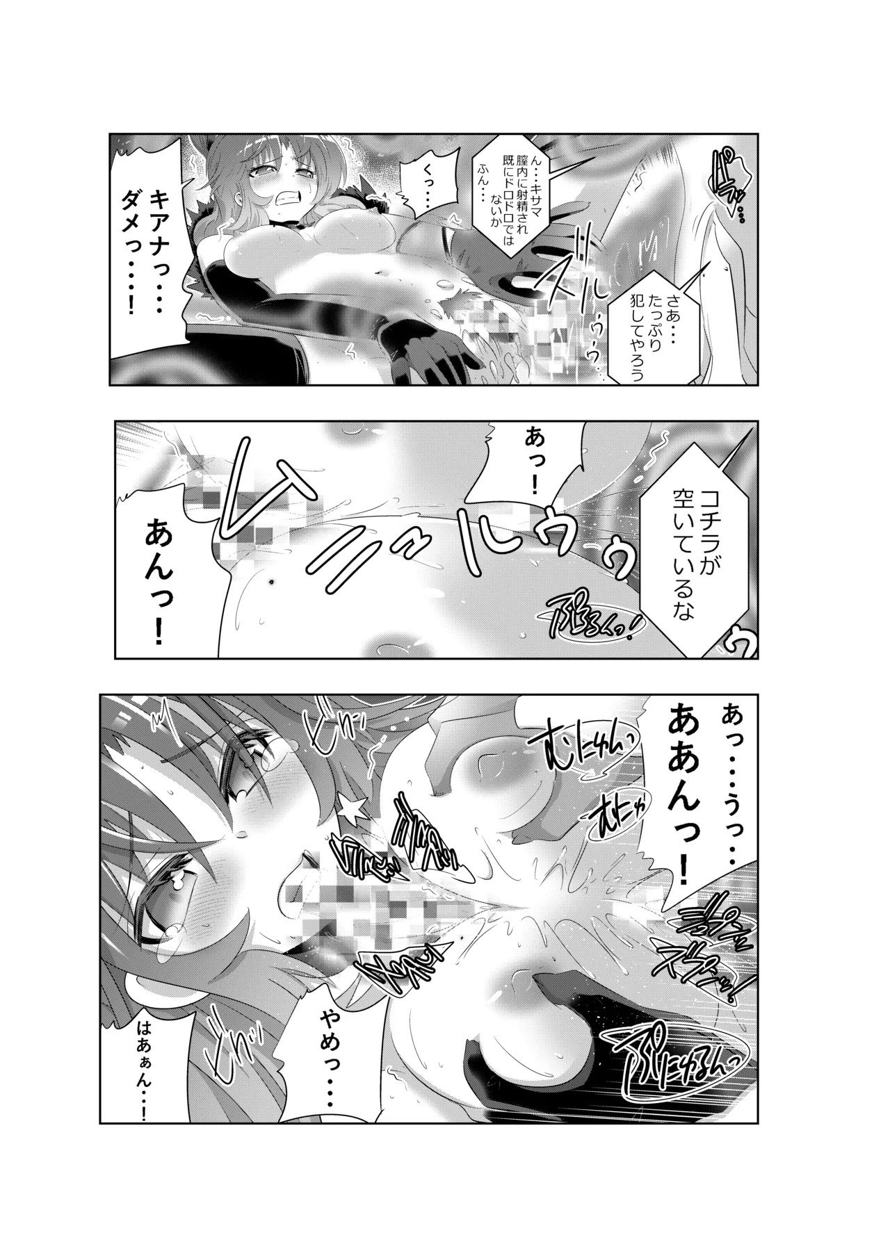 [かさはら ともえ (笠原巴)] 崩壊世界のキアナブローニャ4 (崩壊3rd) - Page 12