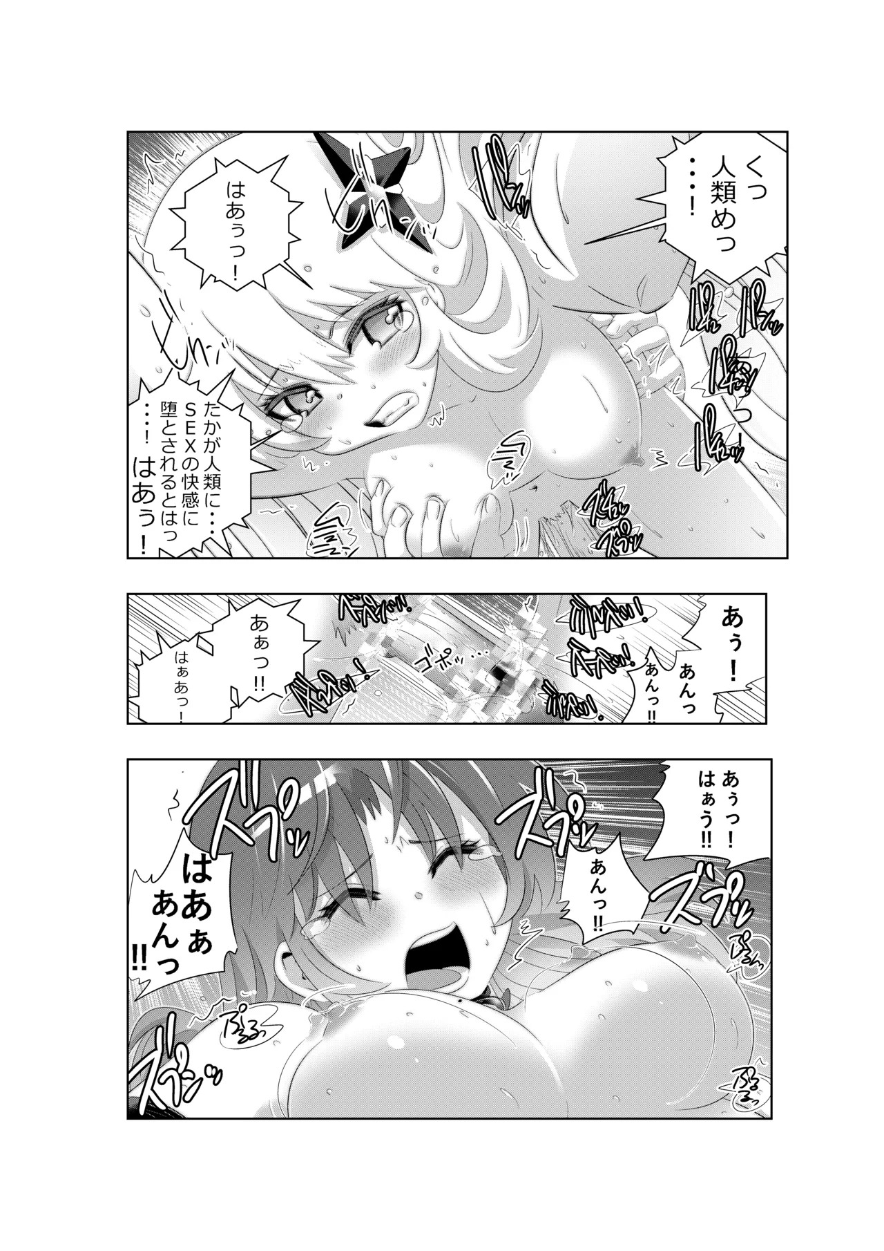 [かさはら ともえ (笠原巴)] 崩壊世界のキアナブローニャ4 (崩壊3rd) - Page 15