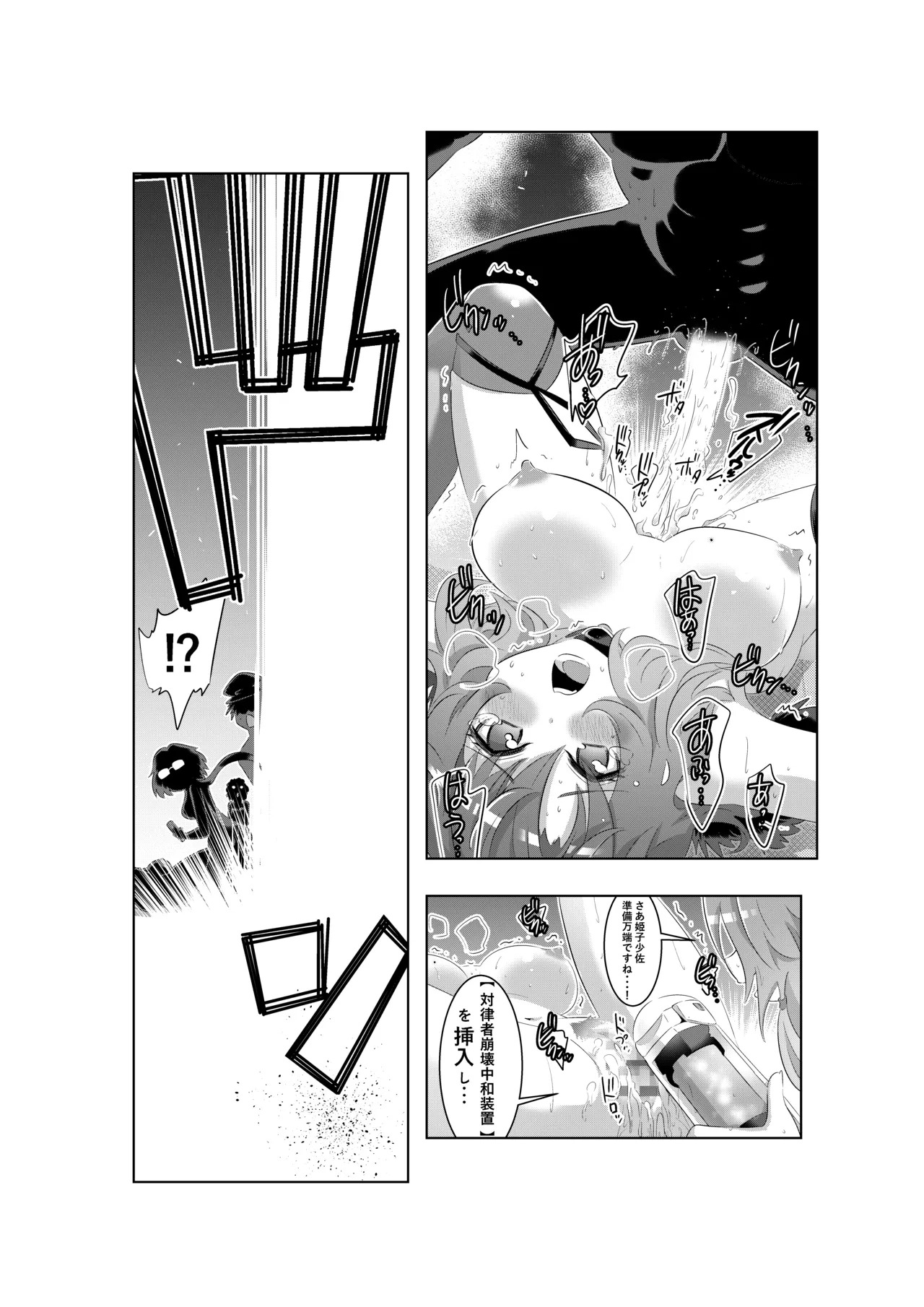 [かさはら ともえ (笠原巴)] 崩壊世界のキアナブローニャ4 (崩壊3rd) - Page 9