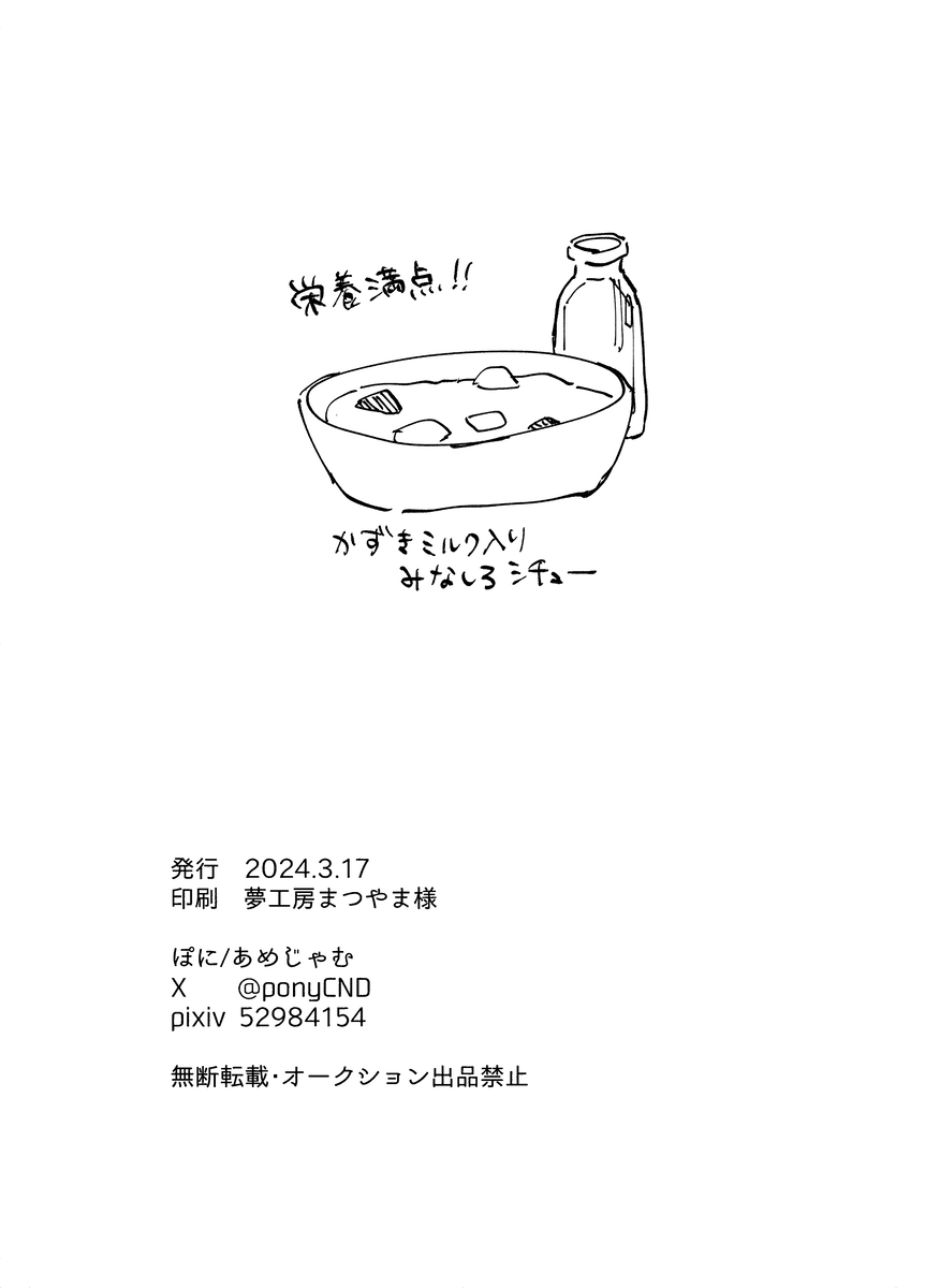 [Ame Jam (Poni)] Chichiushi no Kazuki-san♂ (Soukyuu no Fafner) [Digital] - Page 14