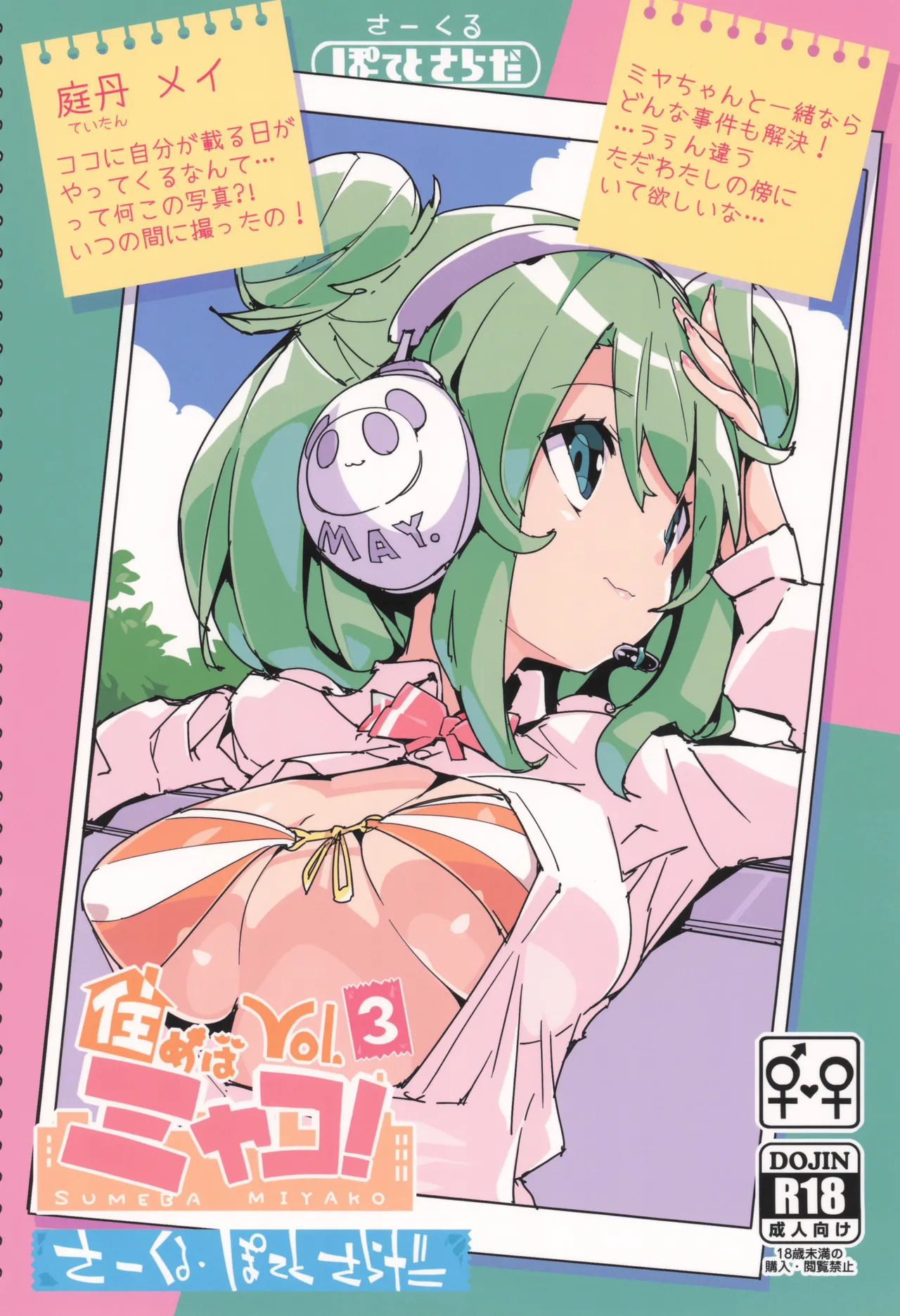 (C105) [Potato Salad (Himekuri)] SUMEBA MIYAKO! Vol. 3 | If you live in Miyako! 3 [English] - Page 36