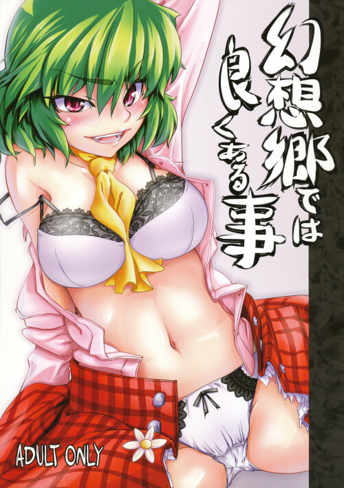 Yuuka Kazami Hentai