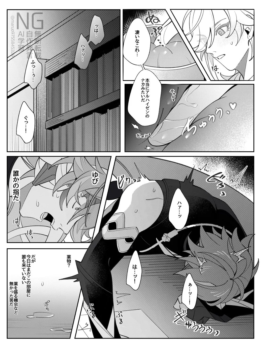 [maruo] Shokikan no sainanna ichi nichi (Part 1) (Genshin Impact) - Page 10