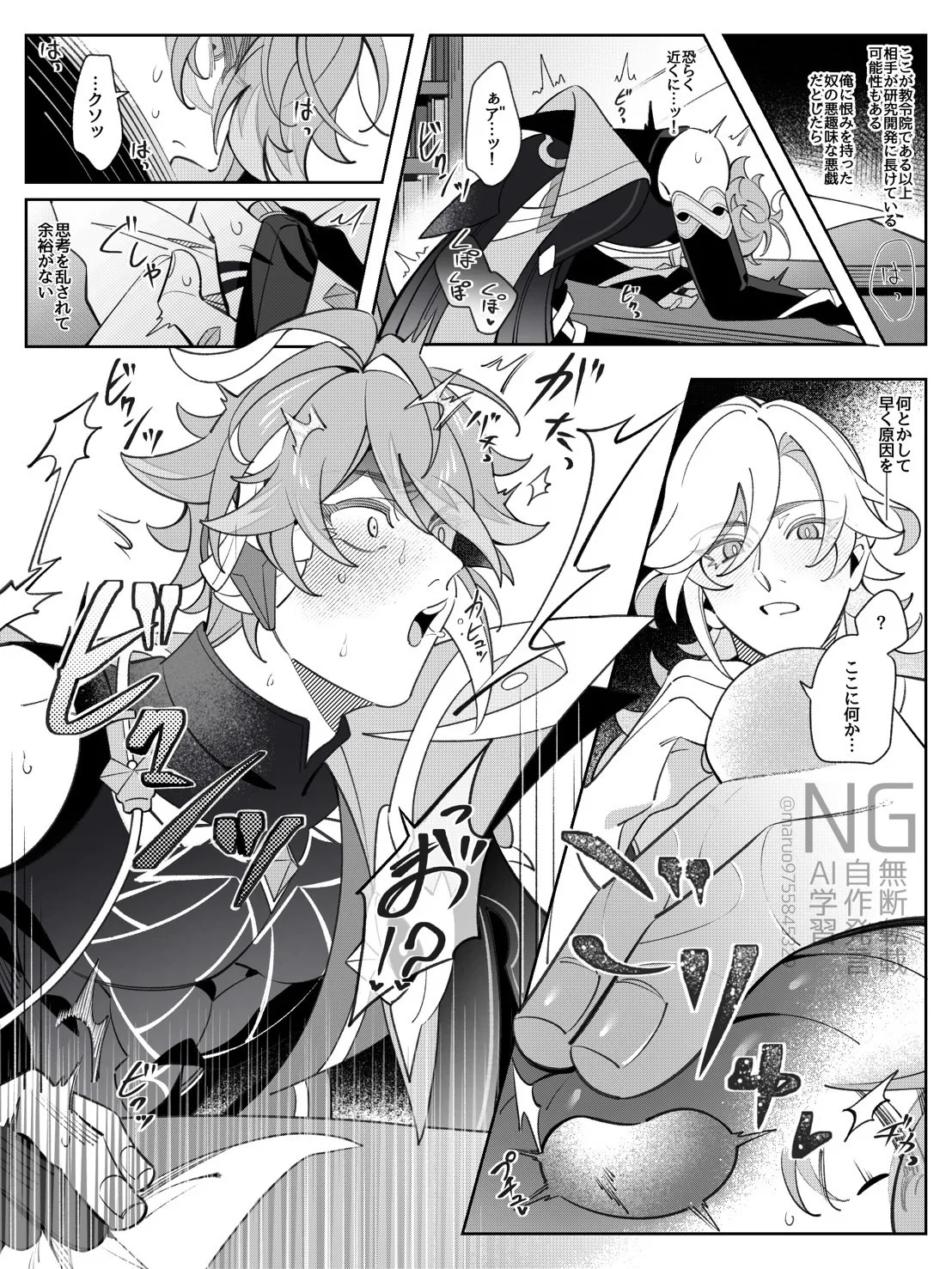 [maruo] Shokikan no sainanna ichi nichi (Part 1) (Genshin Impact) - Page 11