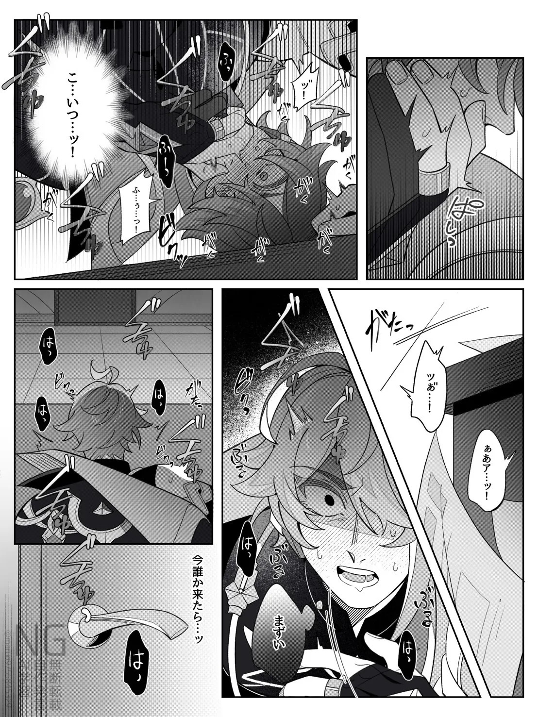 [maruo] Shokikan no sainanna ichi nichi (Part 1) (Genshin Impact) - Page 12