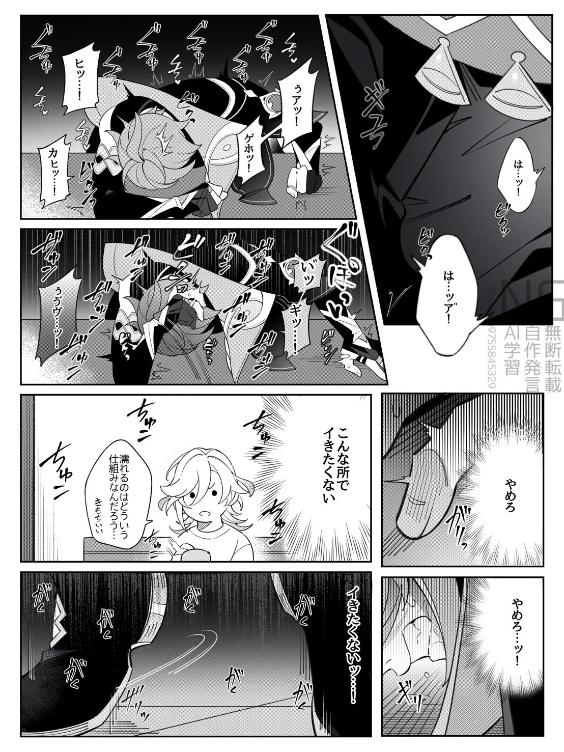 [maruo] Shokikan no sainanna ichi nichi (Part 1) (Genshin Impact) - Page 13