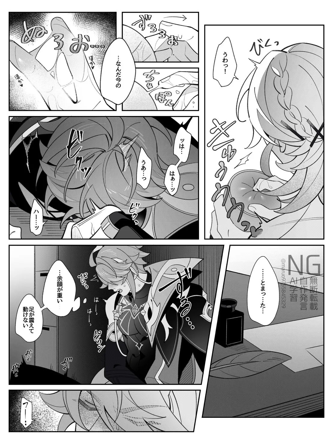 [maruo] Shokikan no sainanna ichi nichi (Part 1) (Genshin Impact) - Page 16