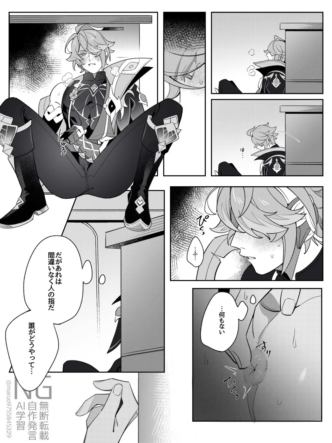 [maruo] Shokikan no sainanna ichi nichi (Part 1) (Genshin Impact) - Page 17