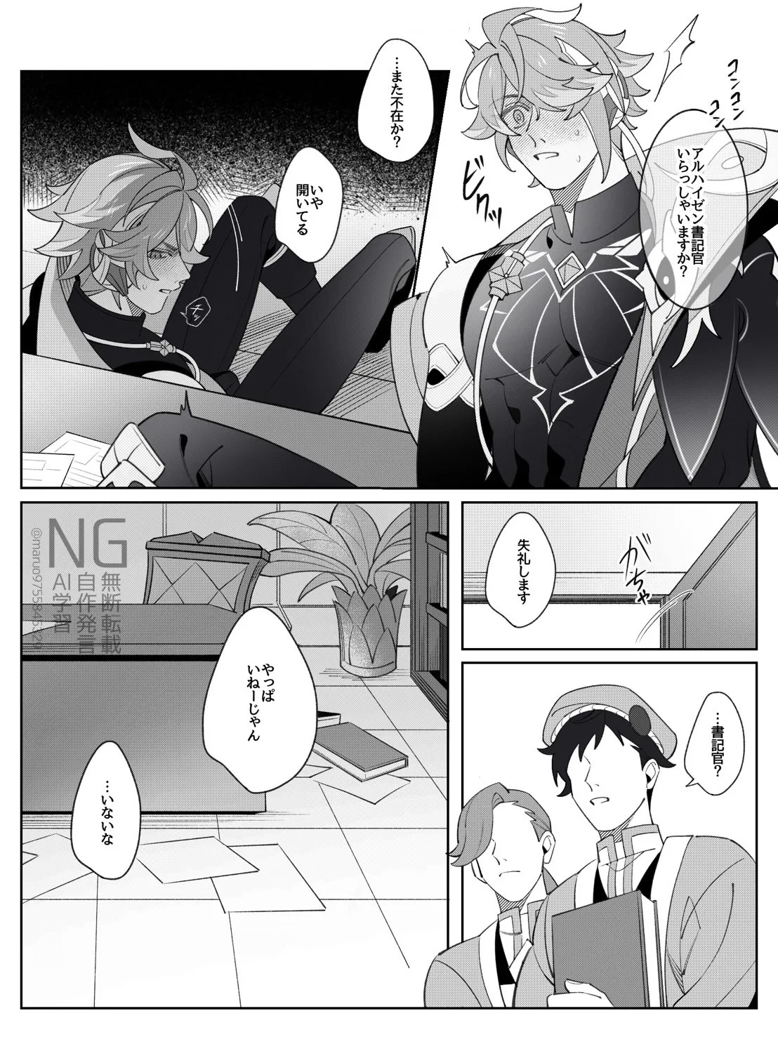 [maruo] Shokikan no sainanna ichi nichi (Part 1) (Genshin Impact) - Page 18