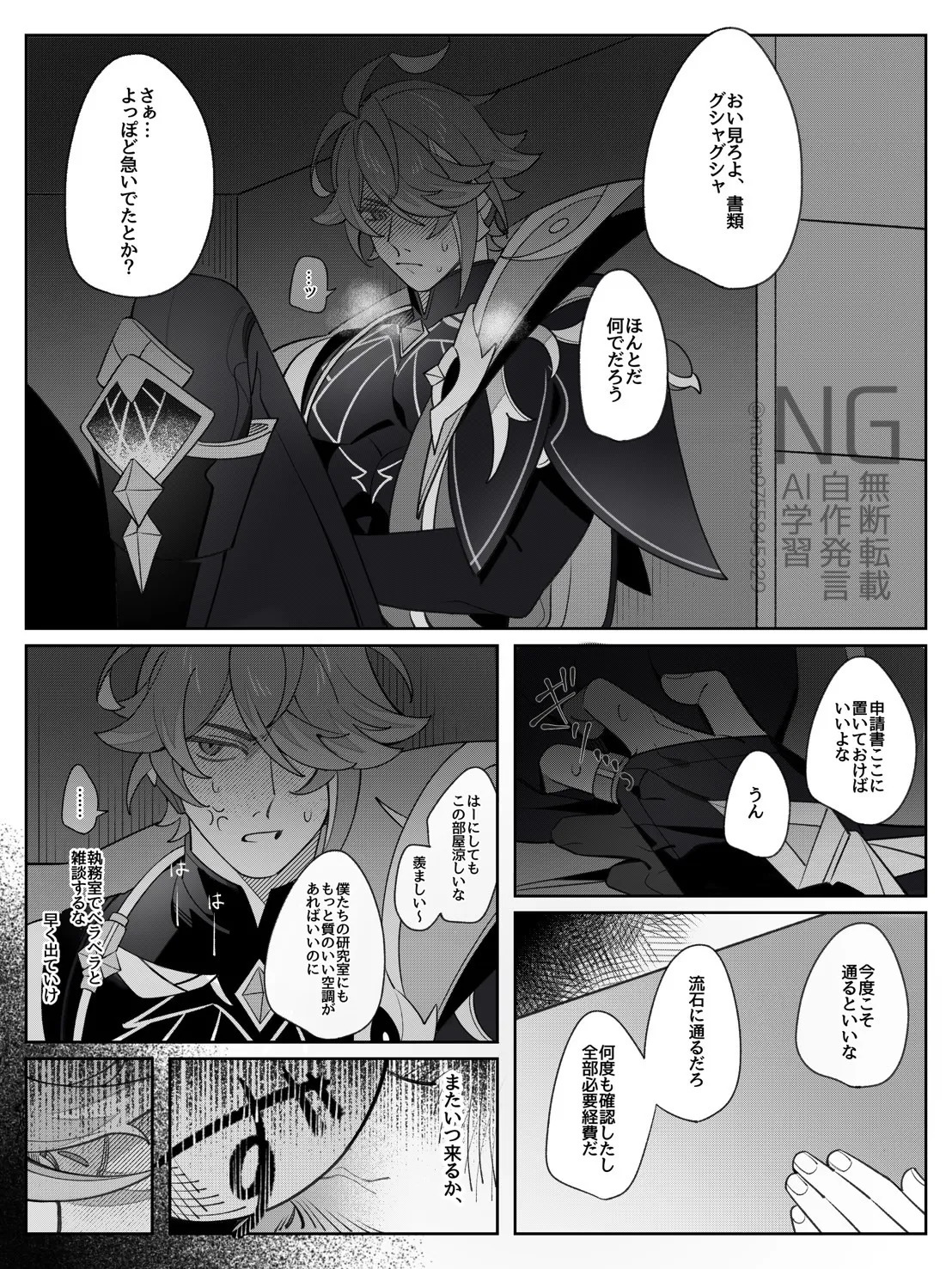 [maruo] Shokikan no sainanna ichi nichi (Part 1) (Genshin Impact) - Page 19
