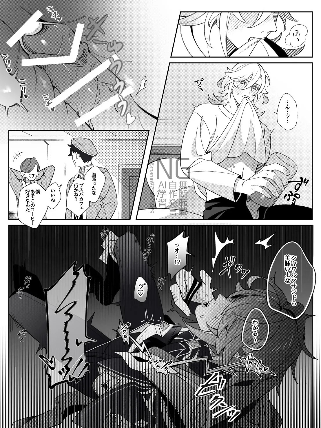 [maruo] Shokikan no sainanna ichi nichi (Part 1) (Genshin Impact) - Page 20