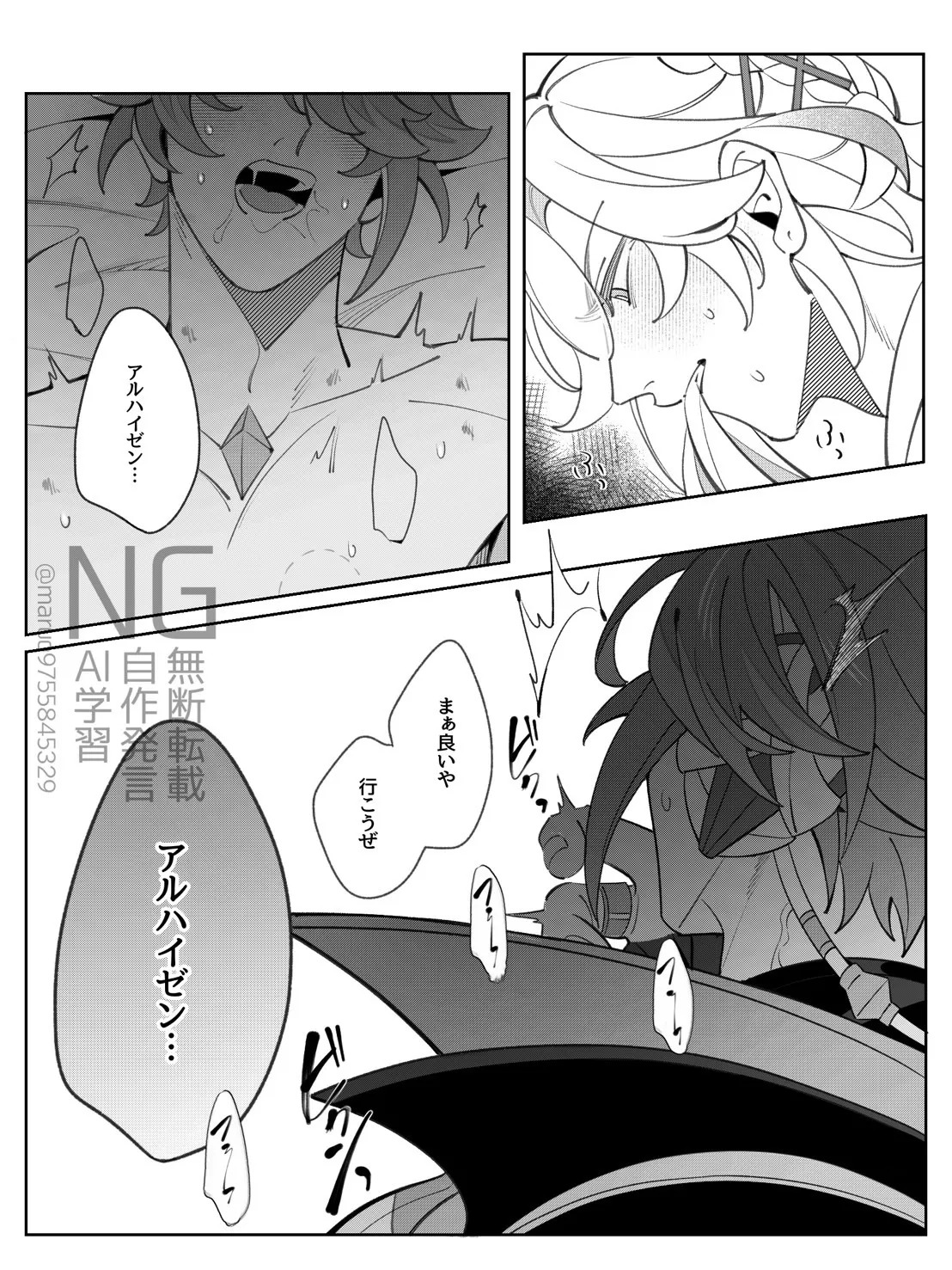 [maruo] Shokikan no sainanna ichi nichi (Part 1) (Genshin Impact) - Page 22