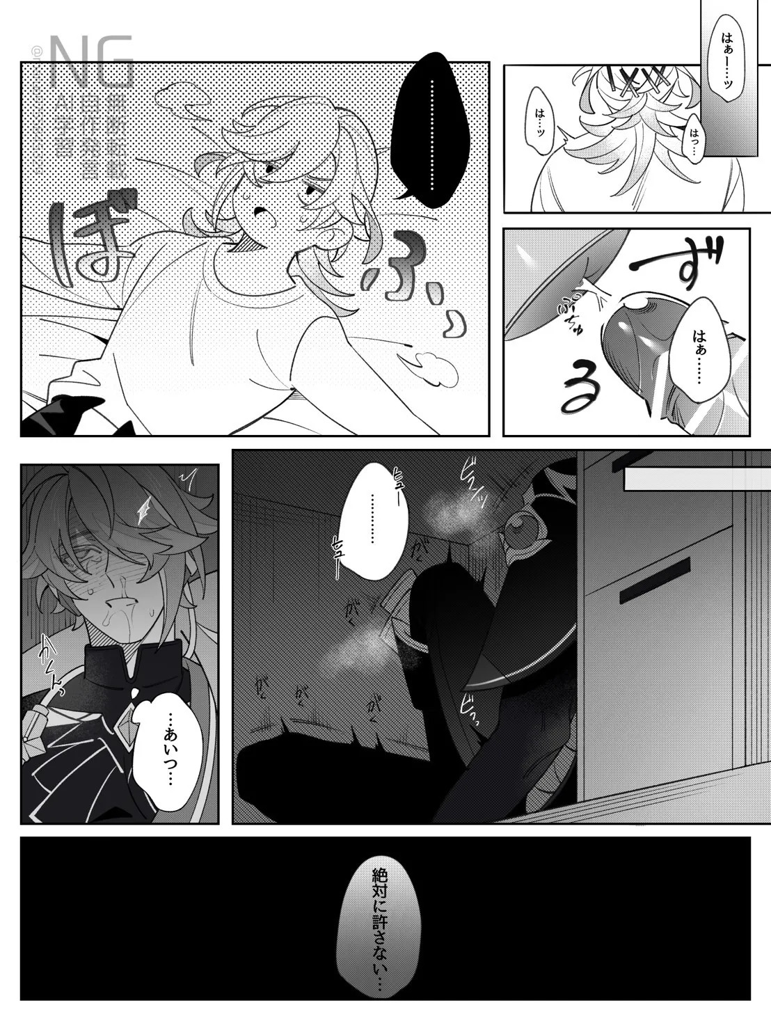 [maruo] Shokikan no sainanna ichi nichi (Part 1) (Genshin Impact) - Page 27