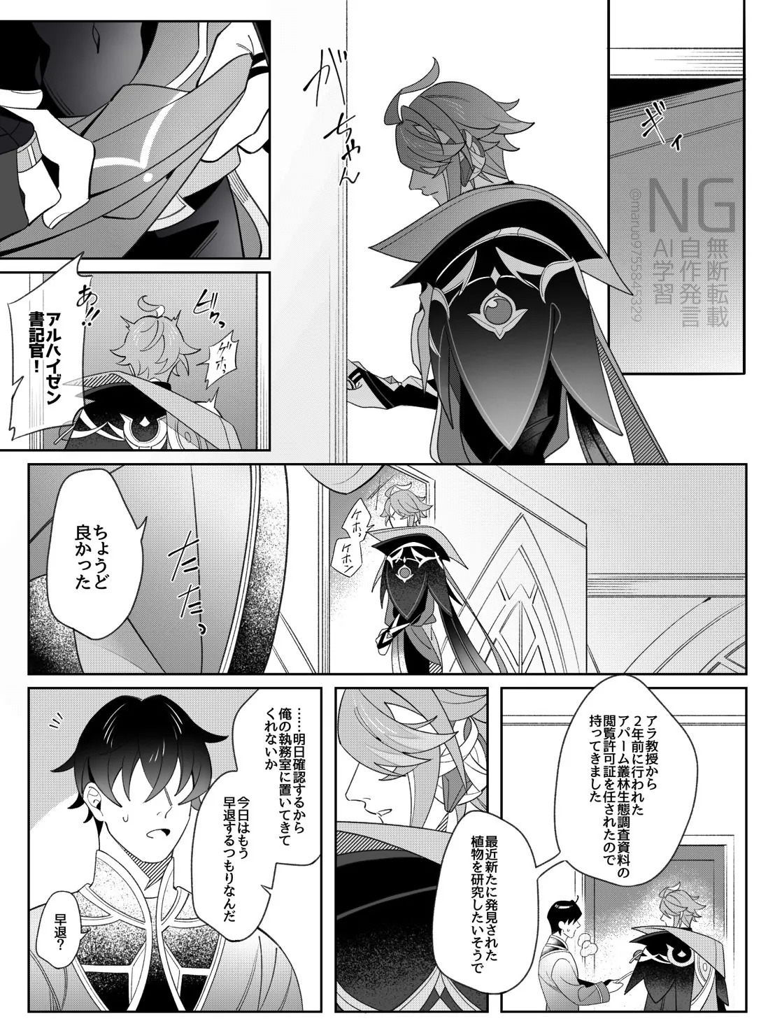[maruo] Shokikan no sainanna ichi nichi (Part 1) (Genshin Impact) - Page 29
