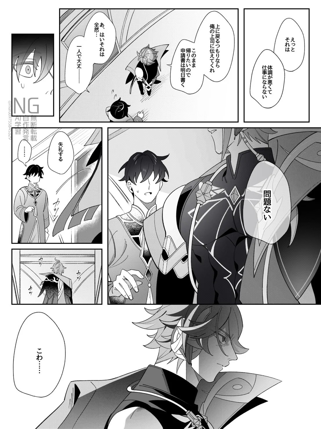 [maruo] Shokikan no sainanna ichi nichi (Part 1) (Genshin Impact) - Page 30