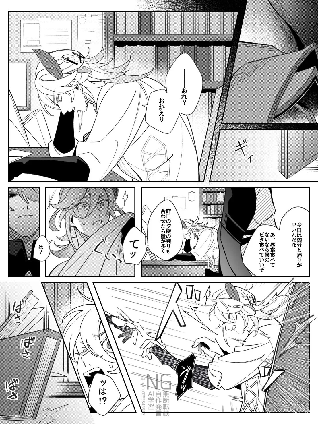 [maruo] Shokikan no sainanna ichi nichi (Part 1) (Genshin Impact) - Page 31