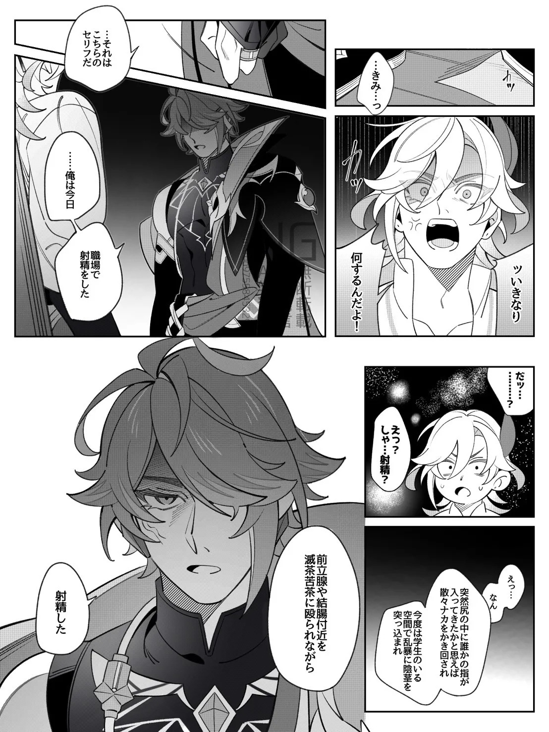 [maruo] Shokikan no sainanna ichi nichi (Part 1) (Genshin Impact) - Page 32