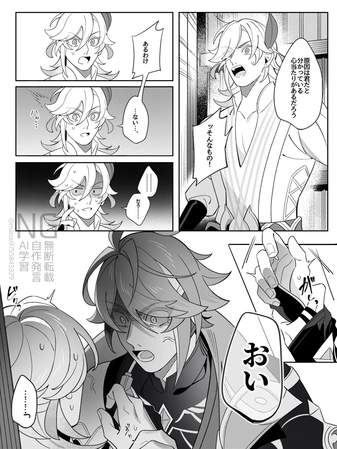 [maruo] Shokikan no sainanna ichi nichi (Part 1) (Genshin Impact) - Page 33