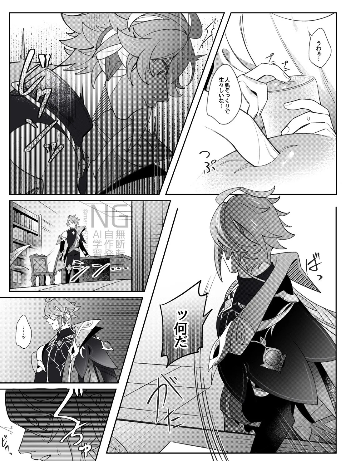 [maruo] Shokikan no sainanna ichi nichi (Part 1) (Genshin Impact) - Page 9