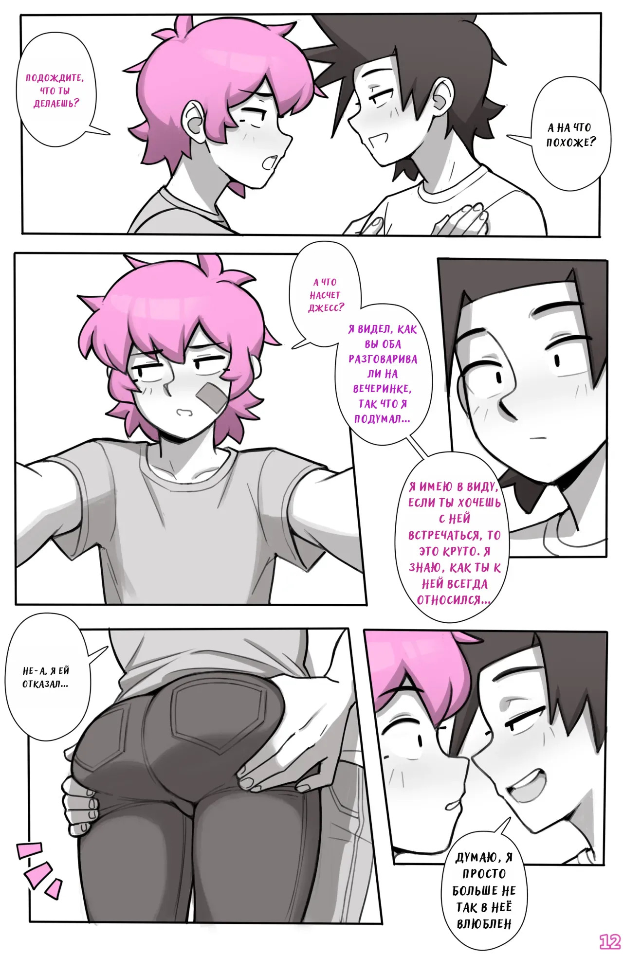 [Dross] See Ya Later Boi 3 [ongoing] (перевод Jesus42) - Page 13
