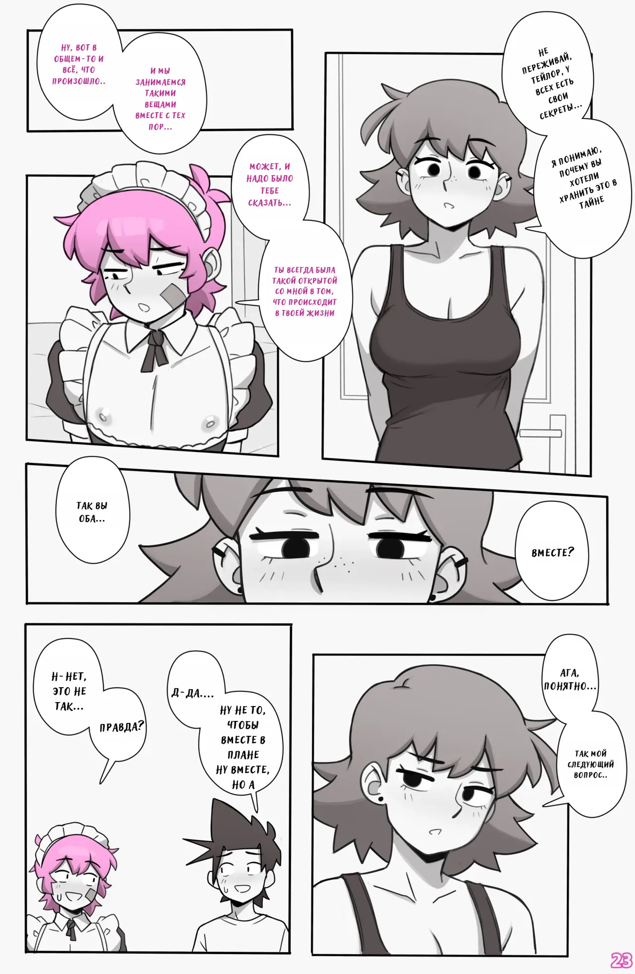 [Dross] See Ya Later Boi 3 [ongoing] (перевод Jesus42) - Page 24