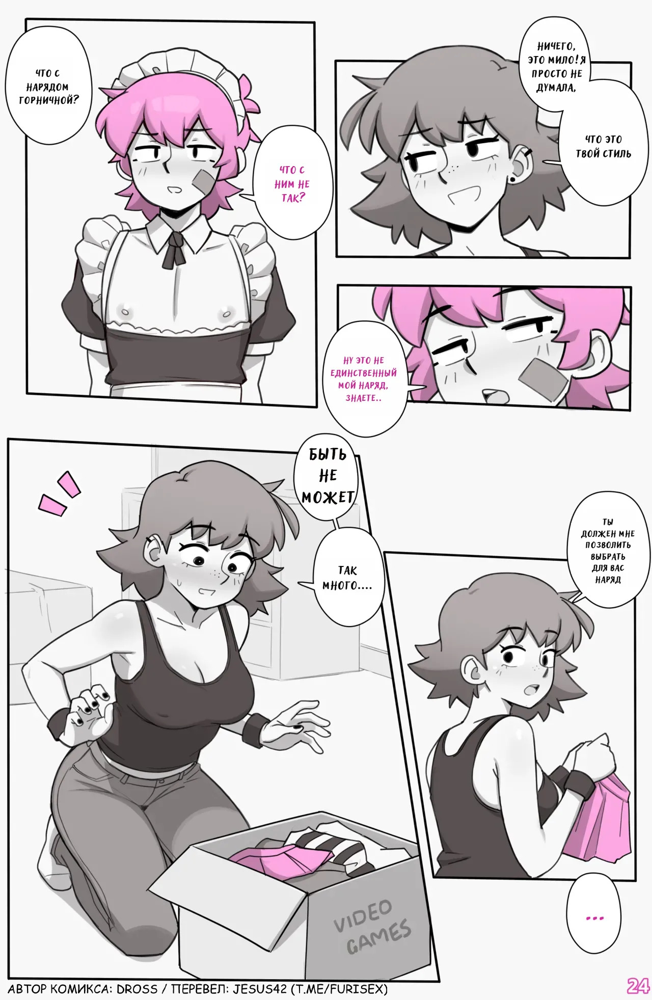 [Dross] See Ya Later Boi 3 [ongoing] (перевод Jesus42) - Page 25