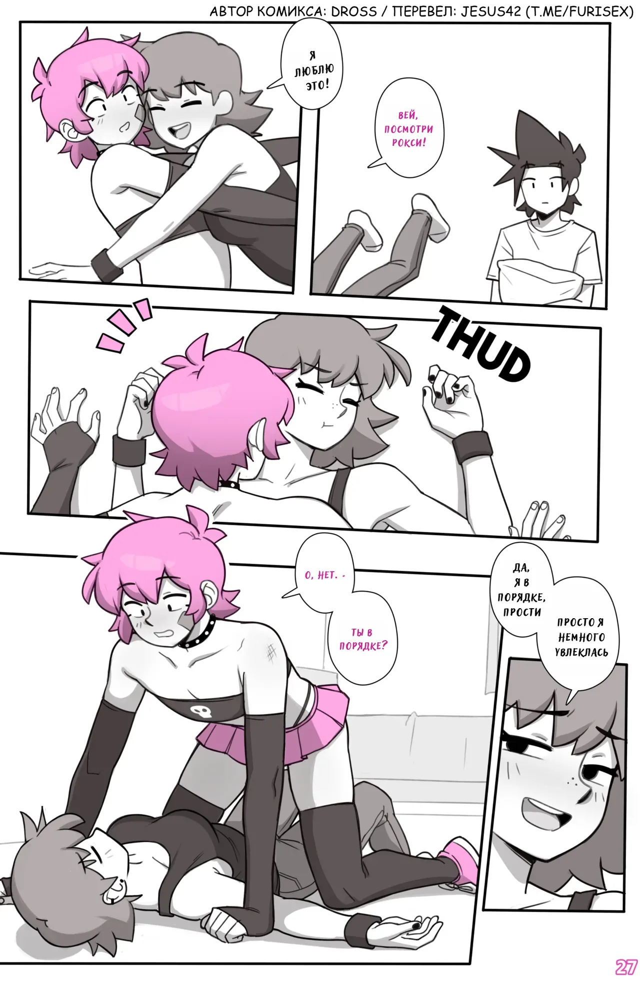 [Dross] See Ya Later Boi 3 [ongoing] (перевод Jesus42) - Page 28