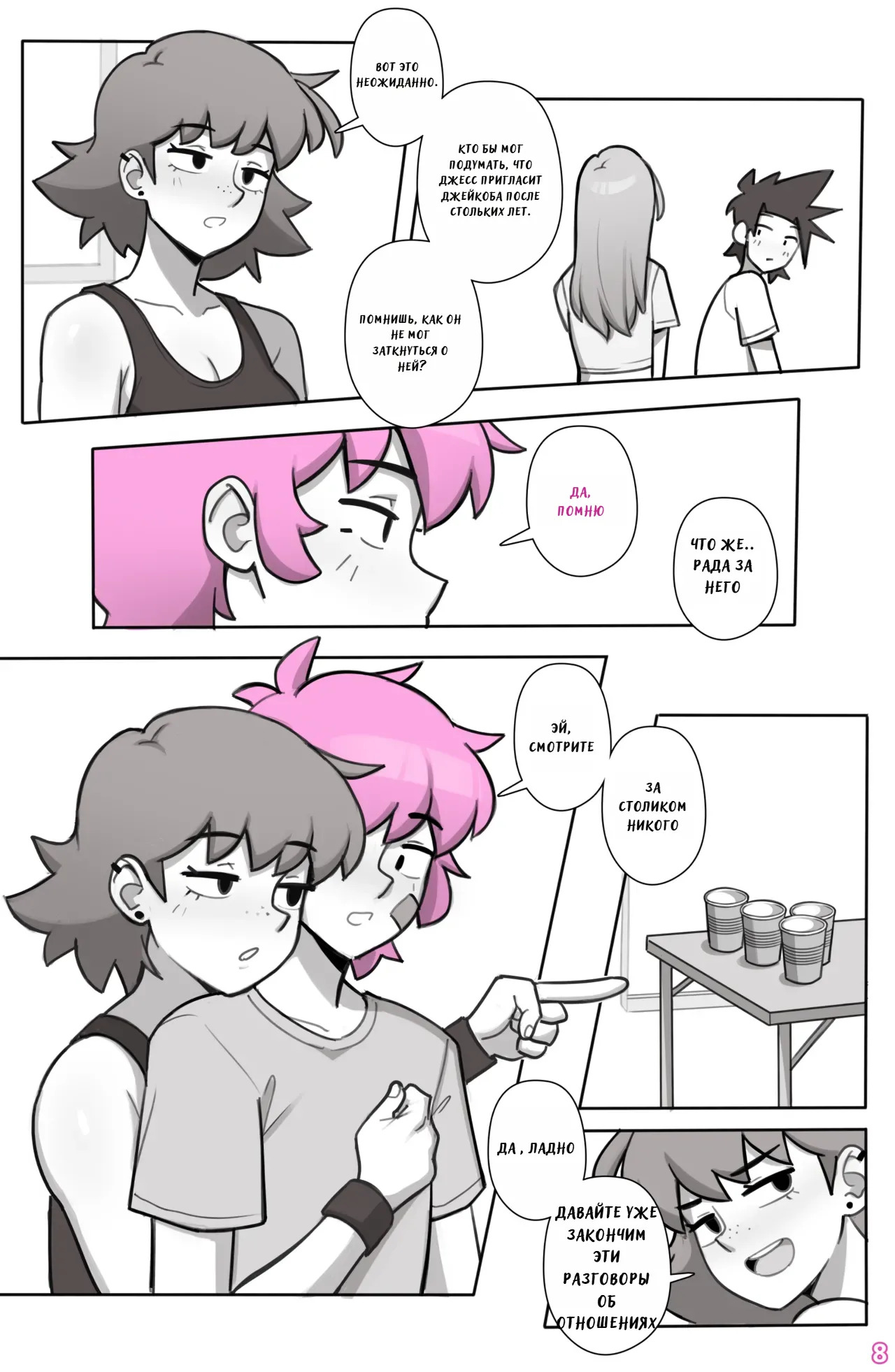 [Dross] See Ya Later Boi 3 [ongoing] (перевод Jesus42) - Page 9
