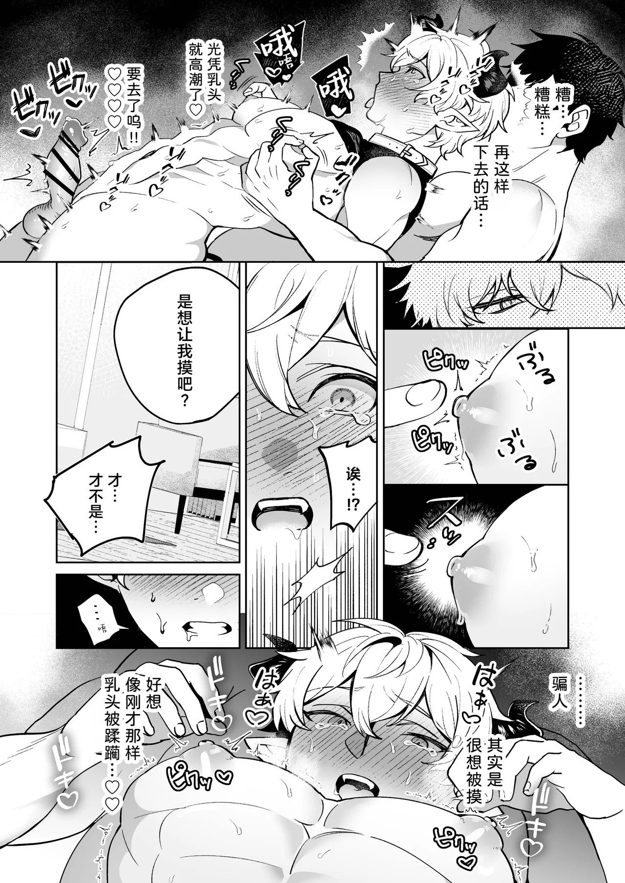 [fancy coffee] Inma kuraijisu | 淫魔大危机 [Chinese] [妖玖汉化] [Digital] - Page 15