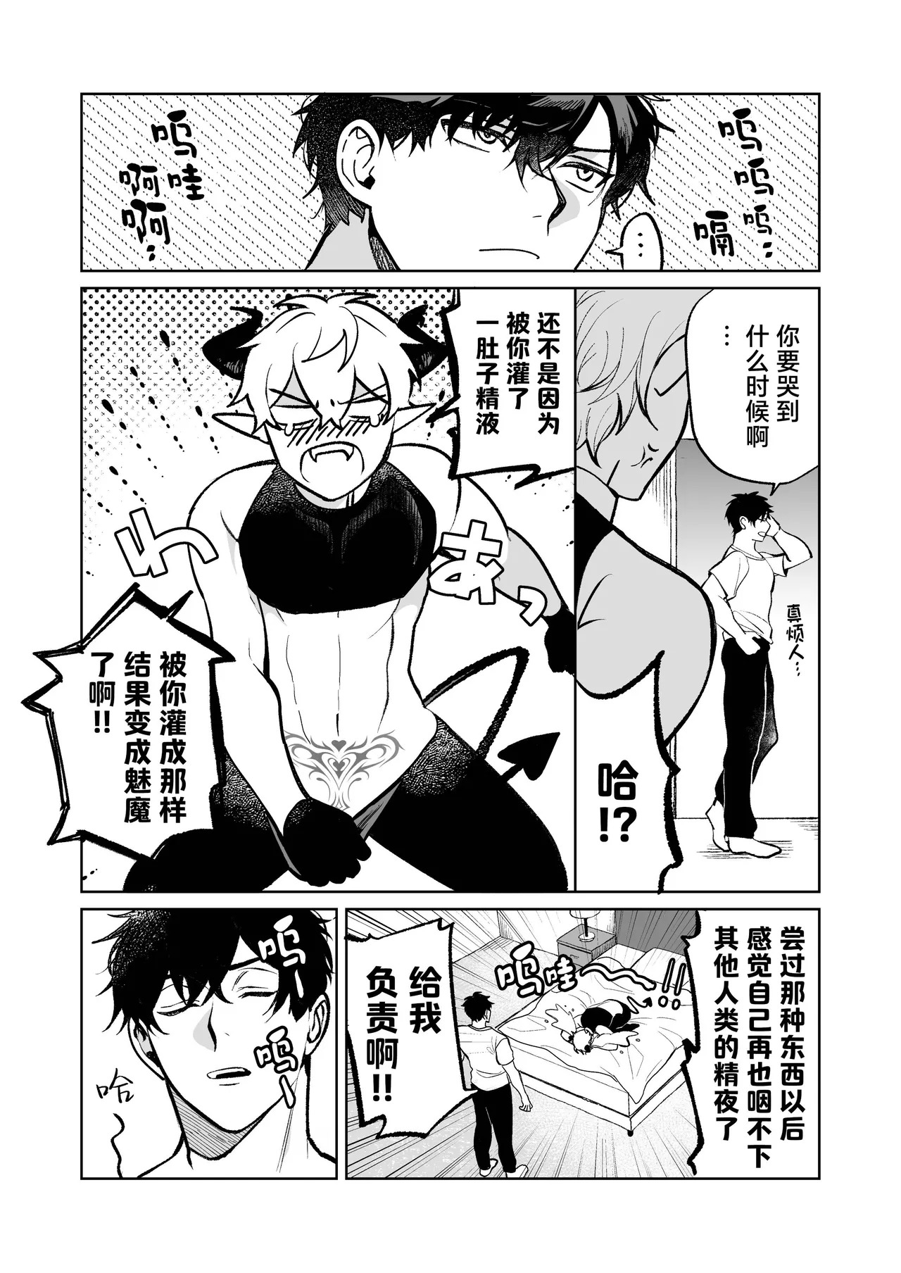 [fancy coffee] Inma kuraijisu | 淫魔大危机 [Chinese] [妖玖汉化] [Digital] - Page 29