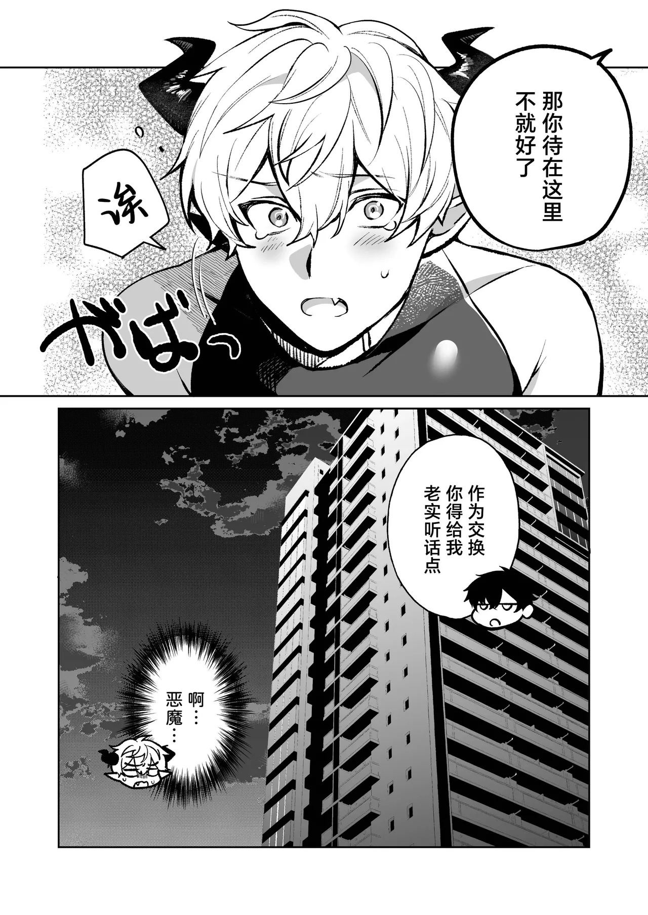 [fancy coffee] Inma kuraijisu | 淫魔大危机 [Chinese] [妖玖汉化] [Digital] - Page 30