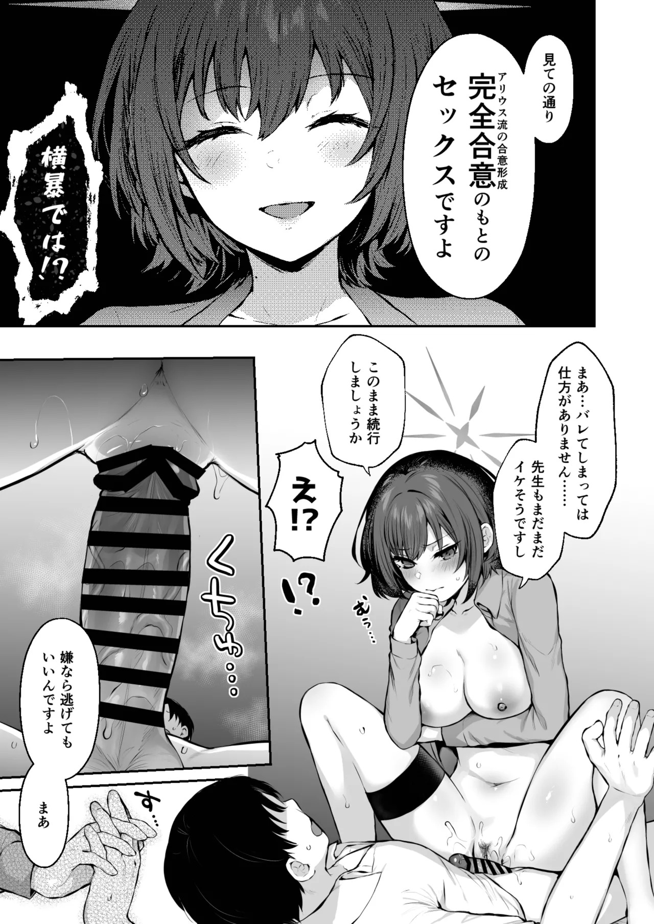 Kakehashi Subaru no Himitsu - Kakehashi Subaru's secrets (Blue Archive) [Digital] - Page 15