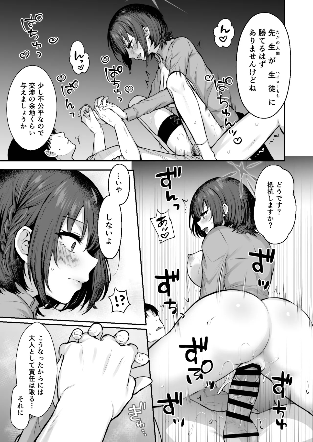 Kakehashi Subaru no Himitsu - Kakehashi Subaru's secrets (Blue Archive) [Digital] - Page 17