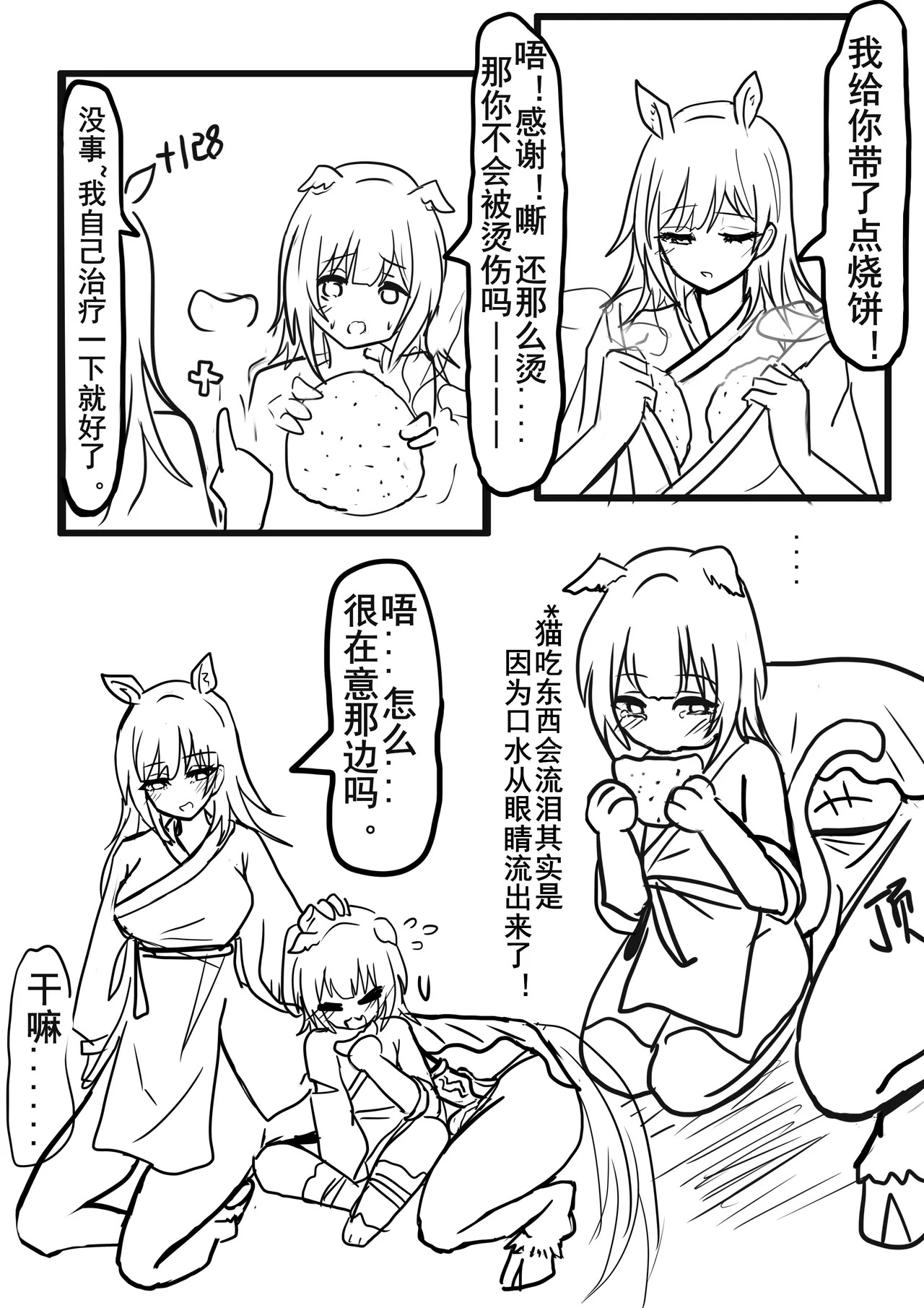 【哈基咪难被撸抖】 - Page 11