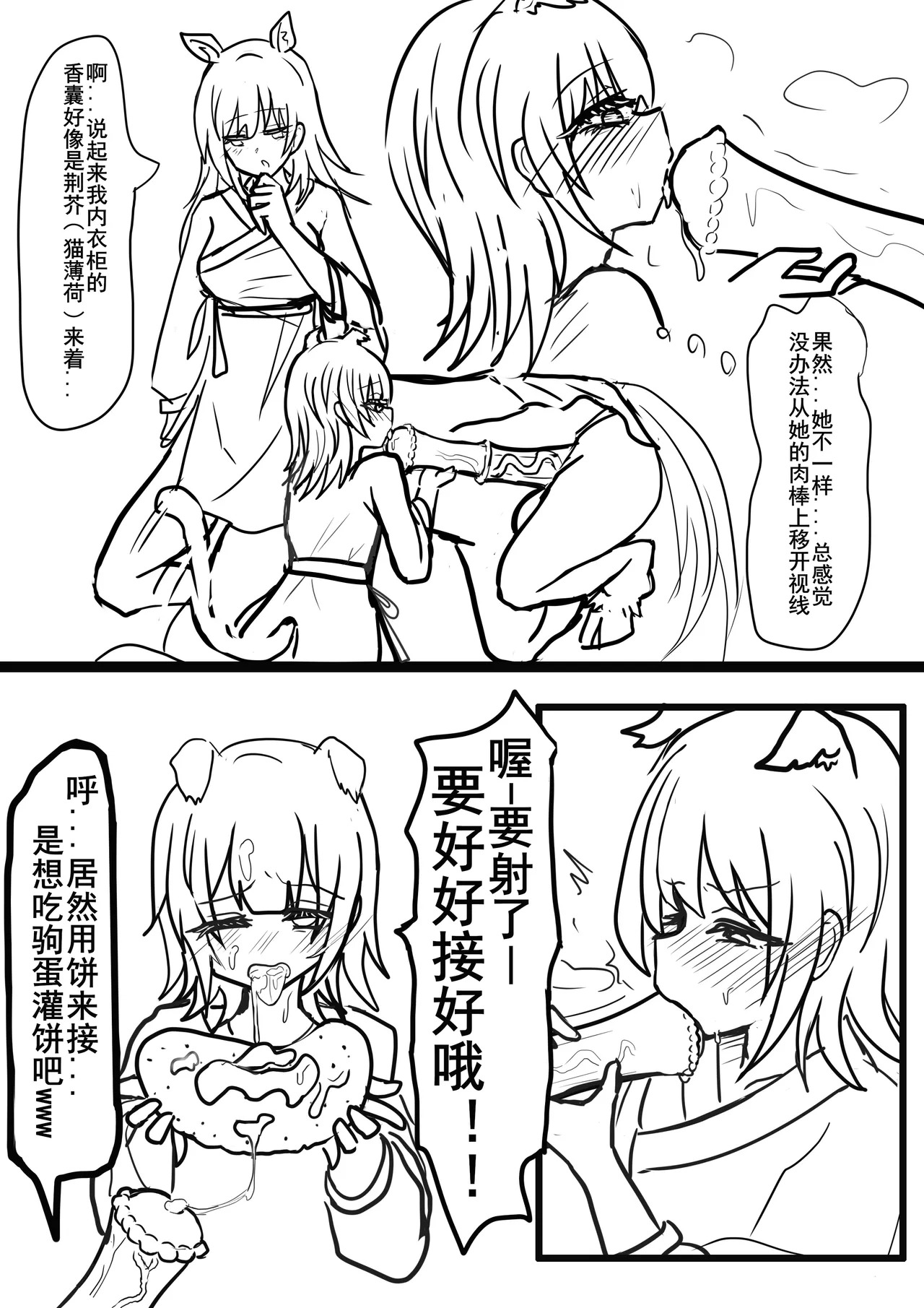 【哈基咪难被撸抖】 - Page 12