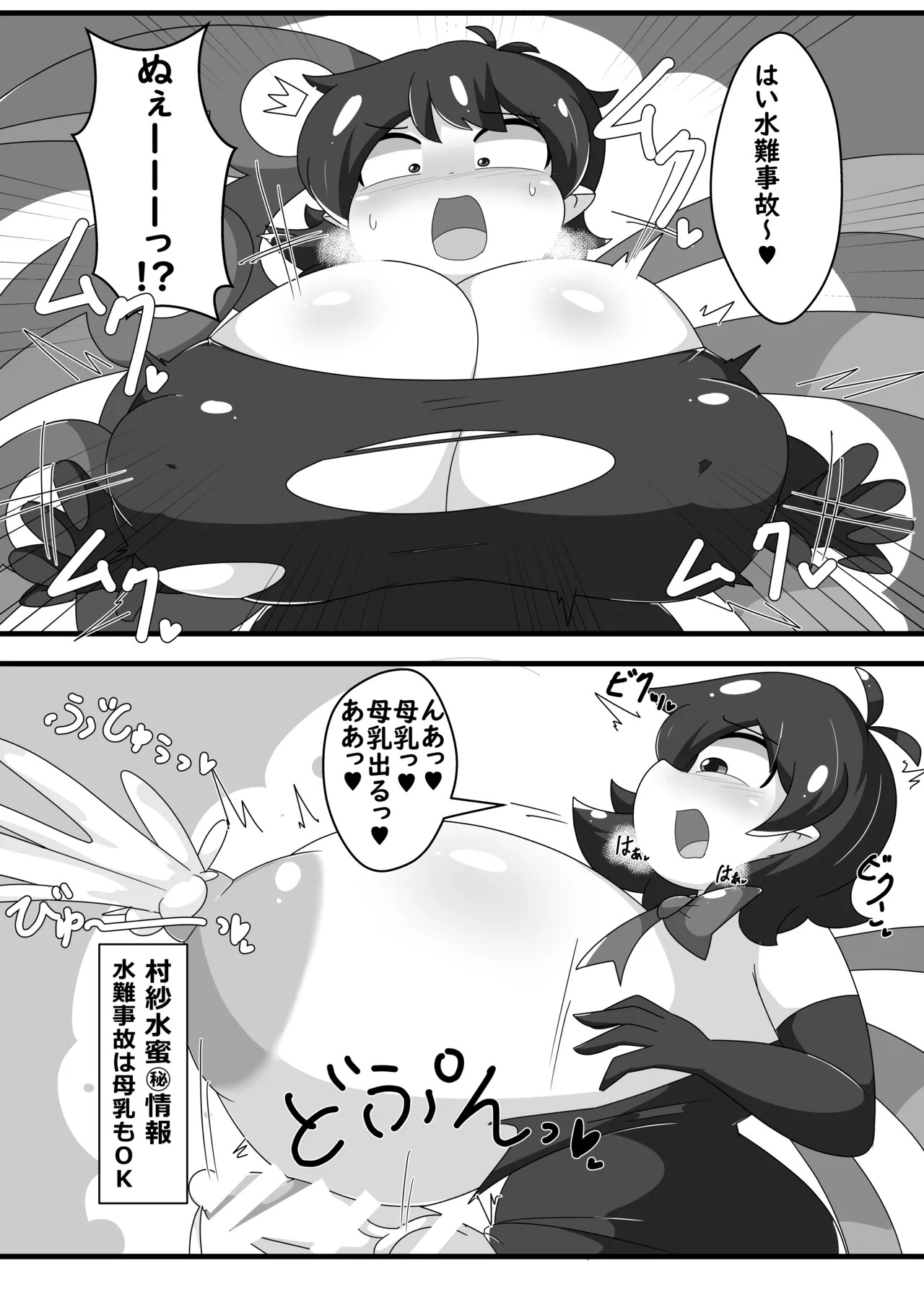 [Namayake Kaikou (Manorea)] Chou Hatsujouki Nue-chan! x Muramuramurasa!!! (Touhou Project) [Digital] - Page 10